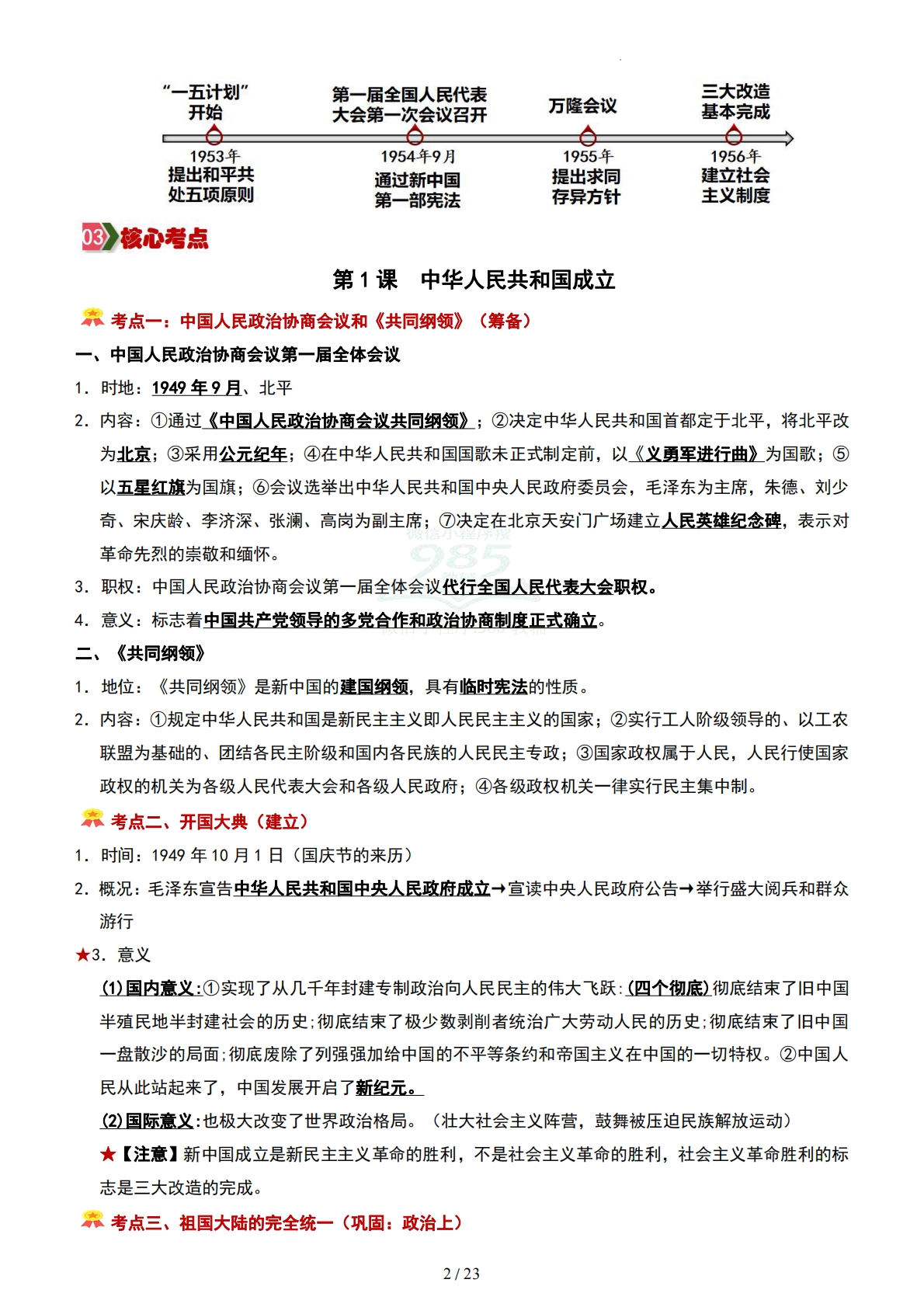 图片[2]-八年级历史下册期中复习提纲1-14课（超实用）八年级历史下学期新教材统编版.pdf-七宝：认真做好一件事