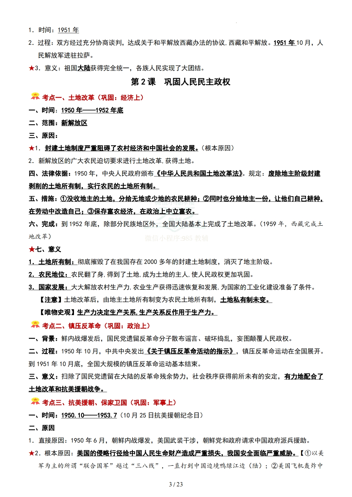 图片[3]-八年级历史下册期中复习提纲1-14课（超实用）八年级历史下学期新教材统编版.pdf-七宝：认真做好一件事