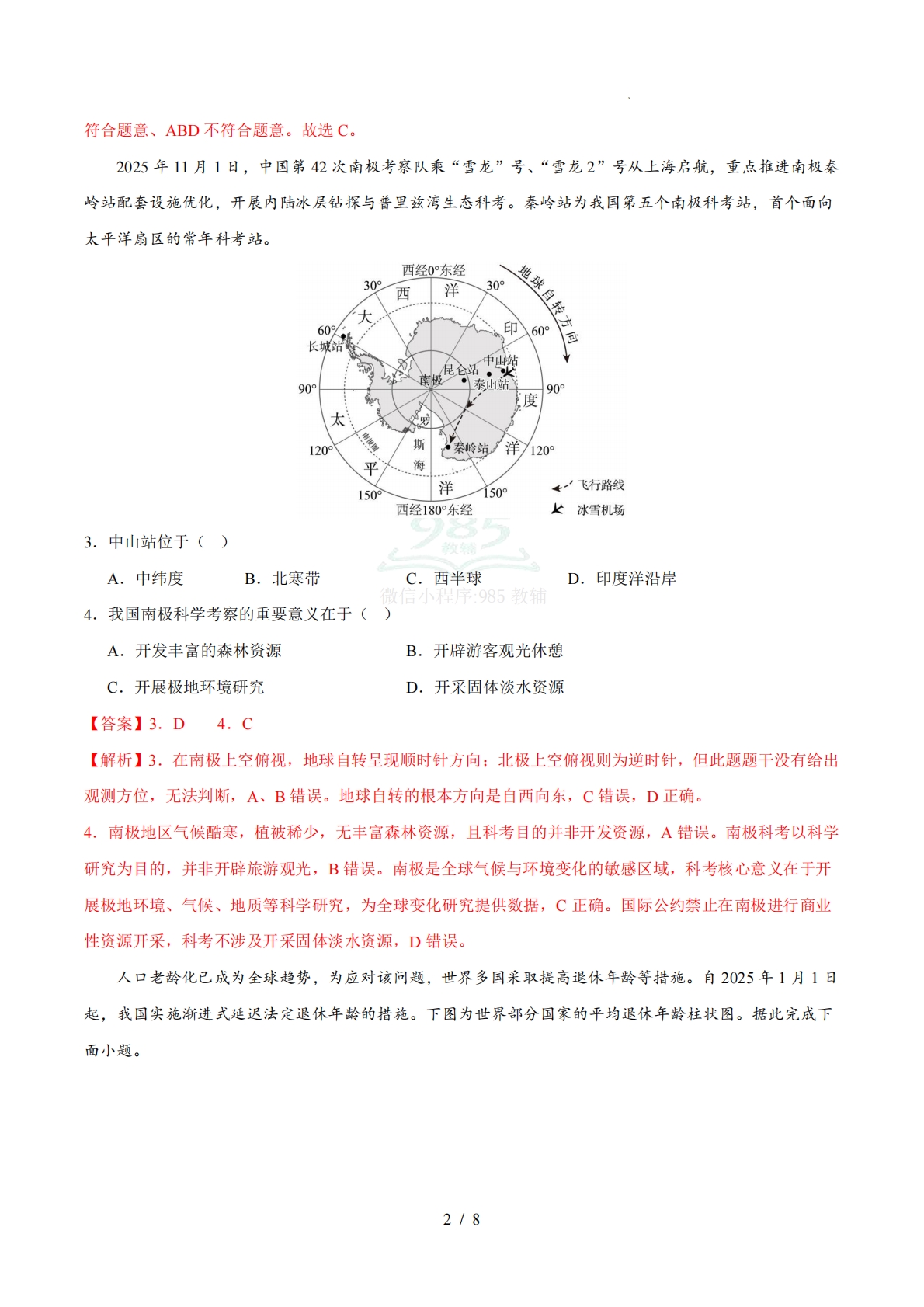 图片[2]-地理二模模拟卷（山西专用）（全解全析）.pdf-七宝：认真做好一件事