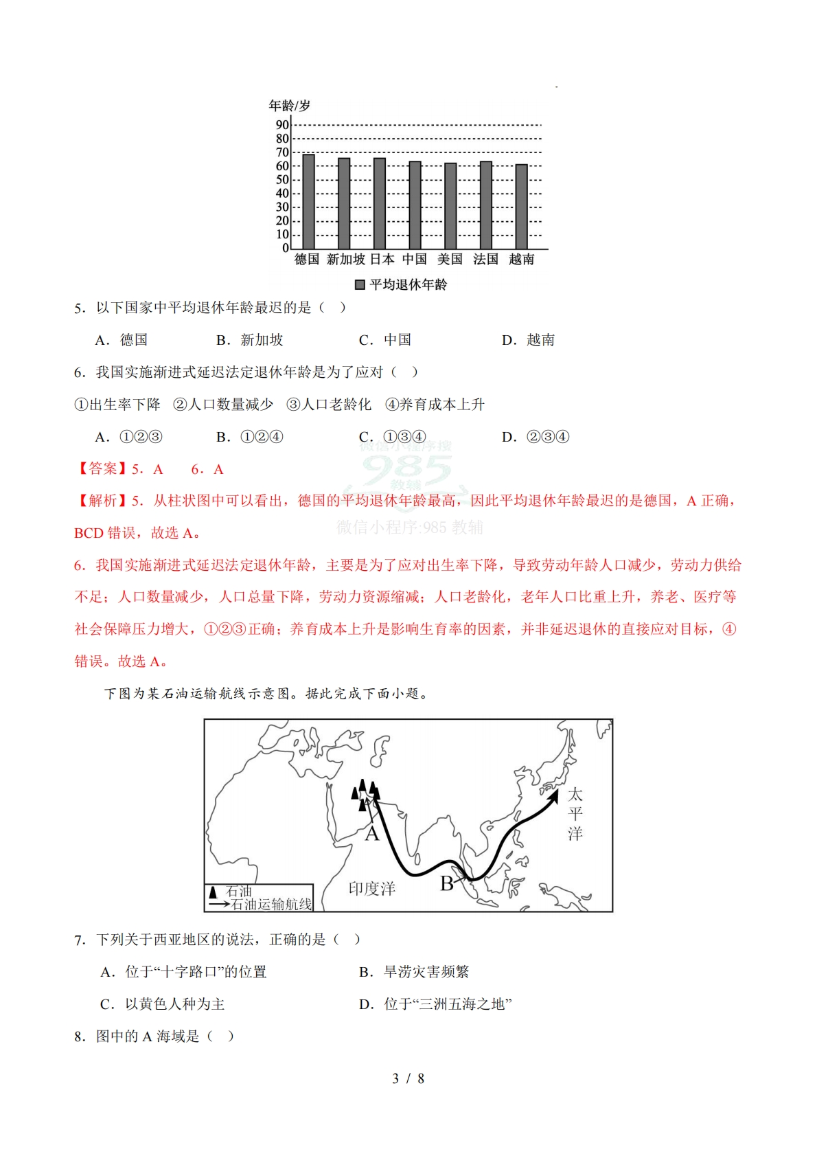 图片[3]-地理二模模拟卷（山西专用）（全解全析）.pdf-七宝：认真做好一件事