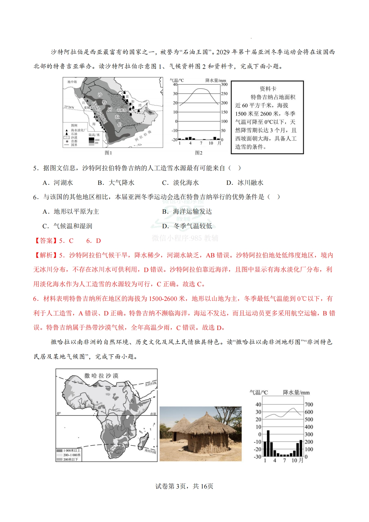 图片[3]-地理二模模拟卷（深圳专用）2026年中考第二次模拟考试（全解全析）.pdf-七宝：认真做好一件事