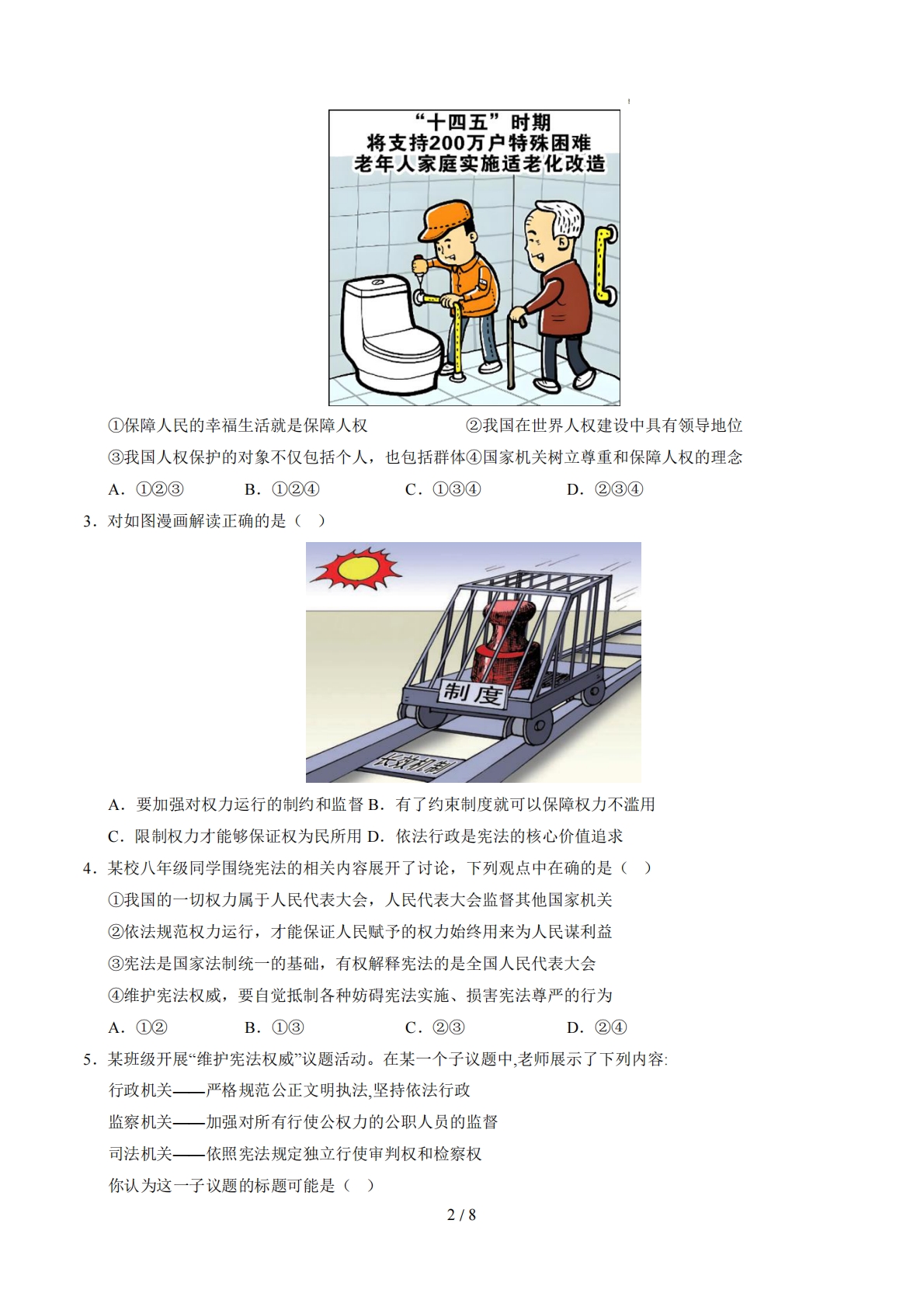 图片[2]-八年级道德与法治期中模拟卷（考试版）（统编版）.pdf-七宝：认真做好一件事