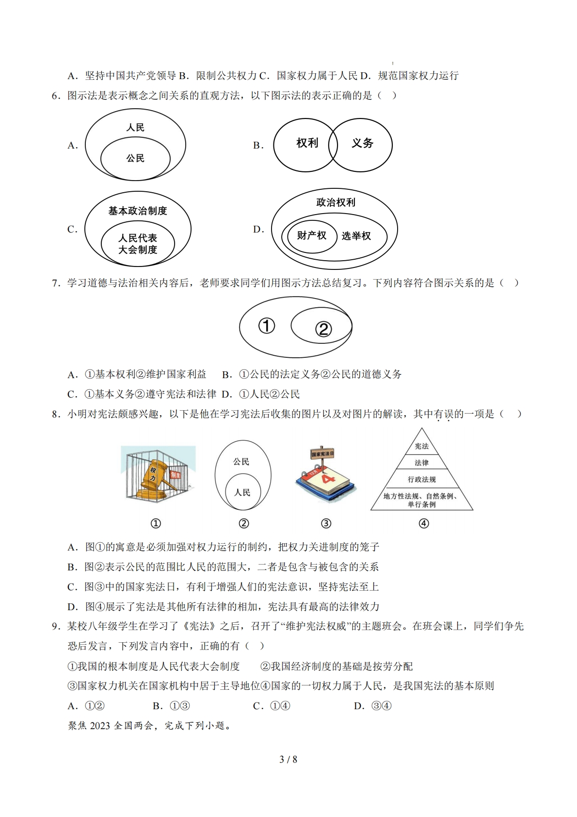 图片[3]-八年级道德与法治期中模拟卷（考试版）（统编版）.pdf-七宝：认真做好一件事