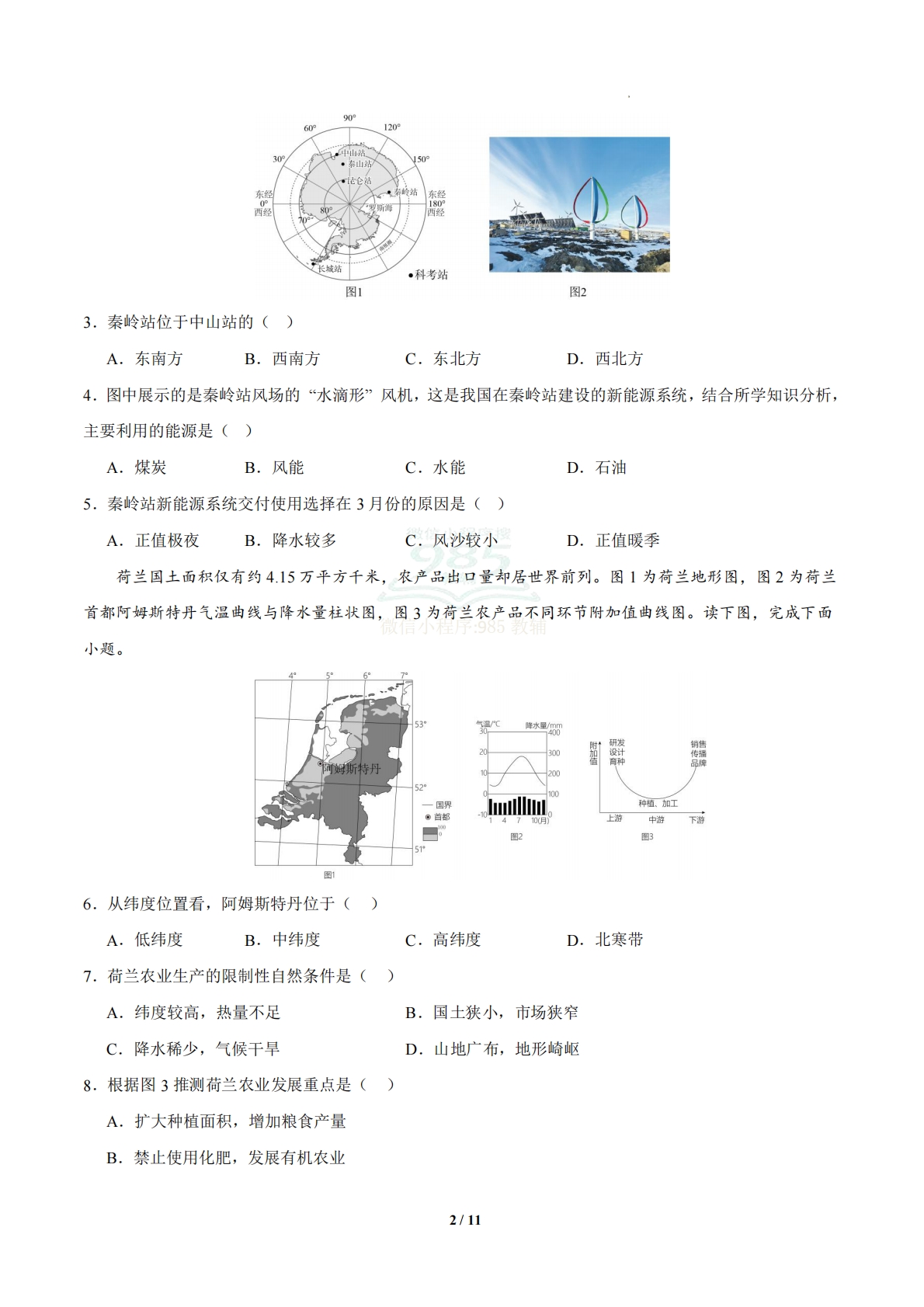 图片[2]-地理二模模拟卷（新题型）（成都专用）（考试版）.pdf-七宝：认真做好一件事