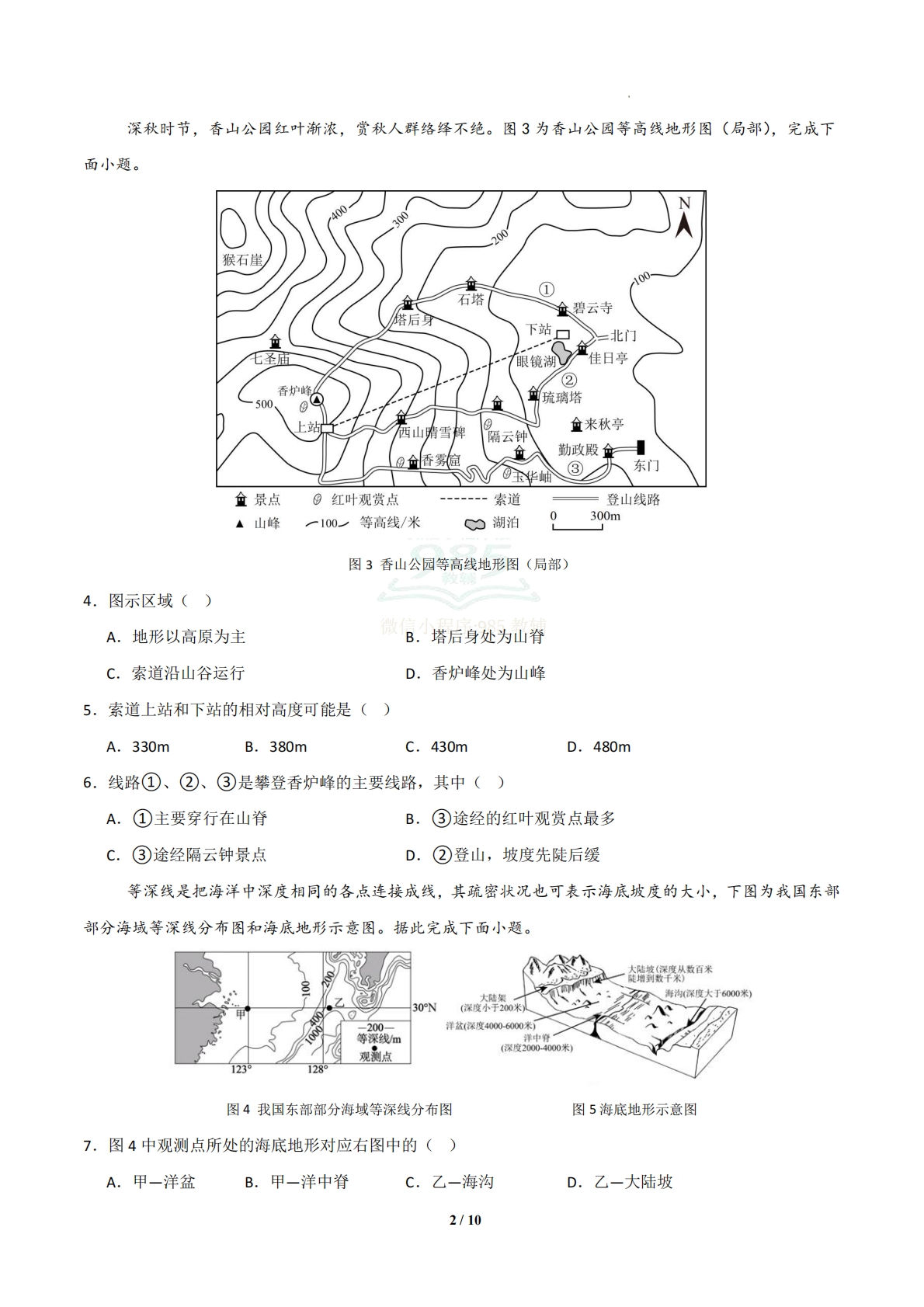 图片[2]-地理二模模拟卷（北京专用）（考试版）.pdf-七宝：认真做好一件事