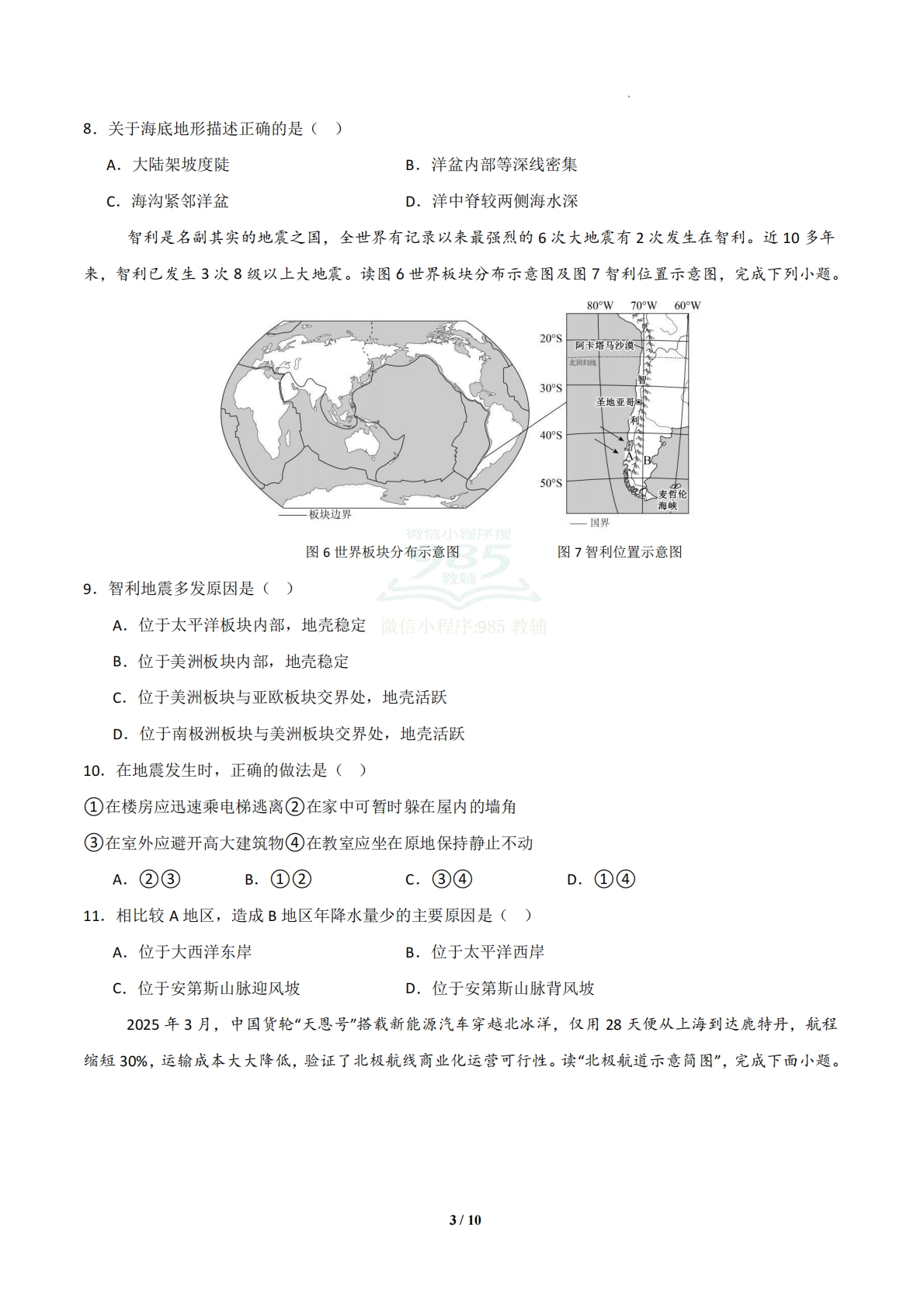 图片[3]-地理二模模拟卷（北京专用）（考试版）.pdf-七宝：认真做好一件事