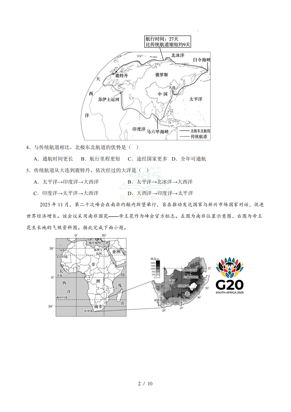 图片[2]-地理二模模拟卷（黑龙江专用）（考试版）.pdf-七宝：认真做好一件事