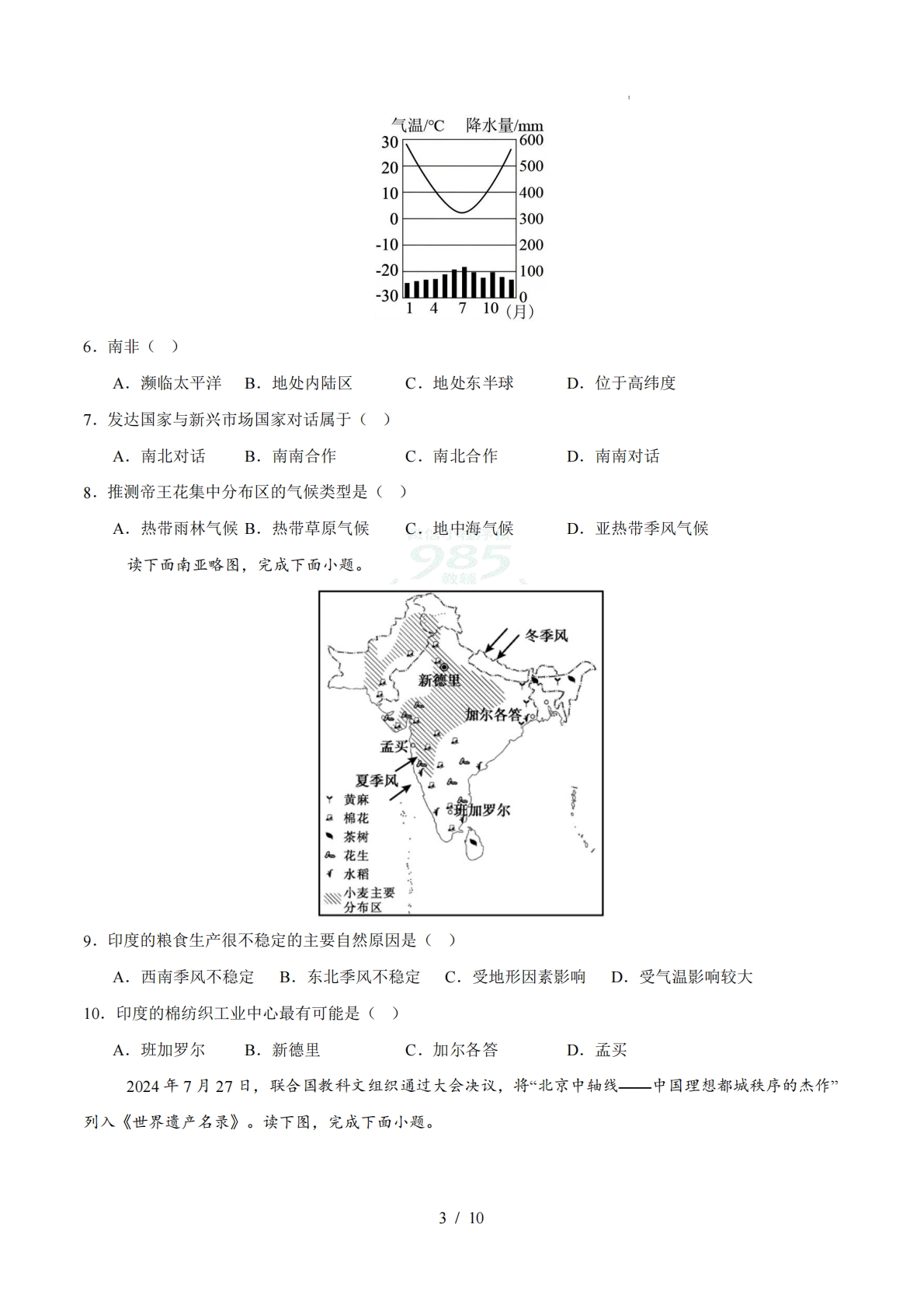 图片[3]-地理二模模拟卷（黑龙江专用）（考试版）.pdf-七宝：认真做好一件事