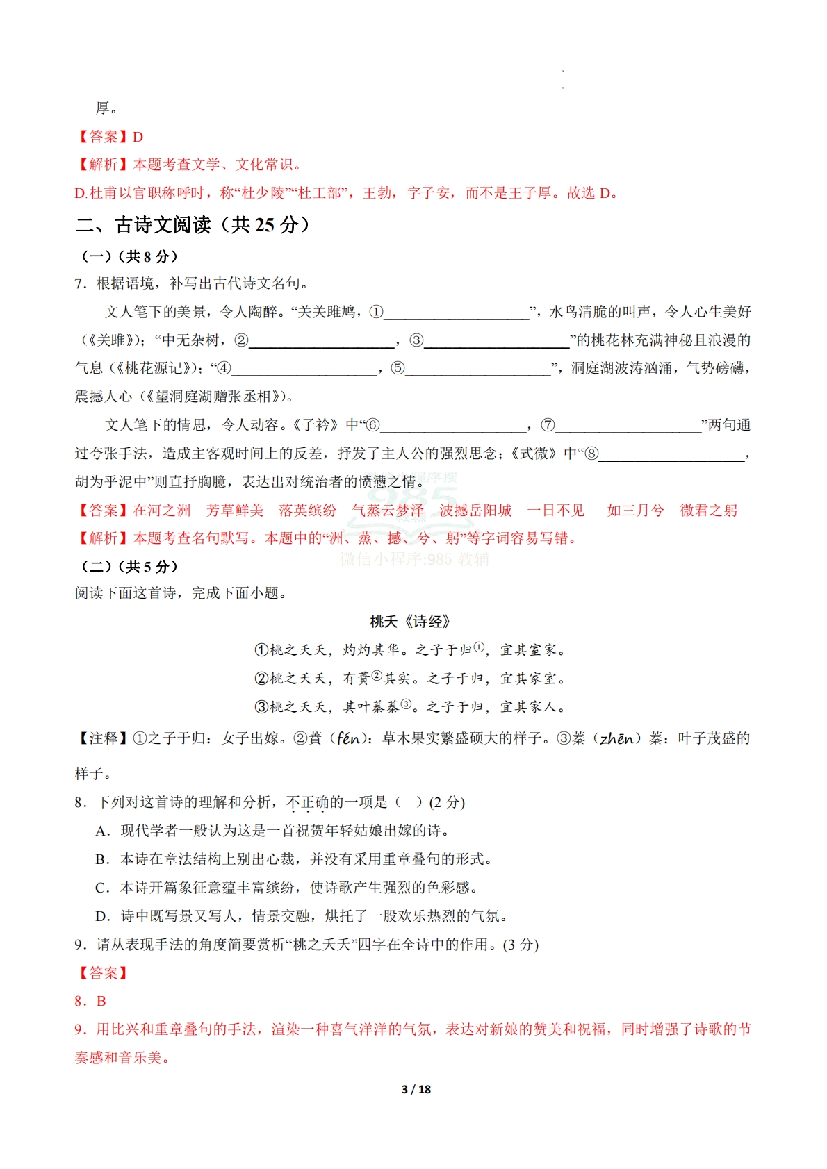 图片[3]-八年级语文期中模拟卷·重难突破卷02（全解全析）（新教材统编版）.pdf-七宝：认真做好一件事