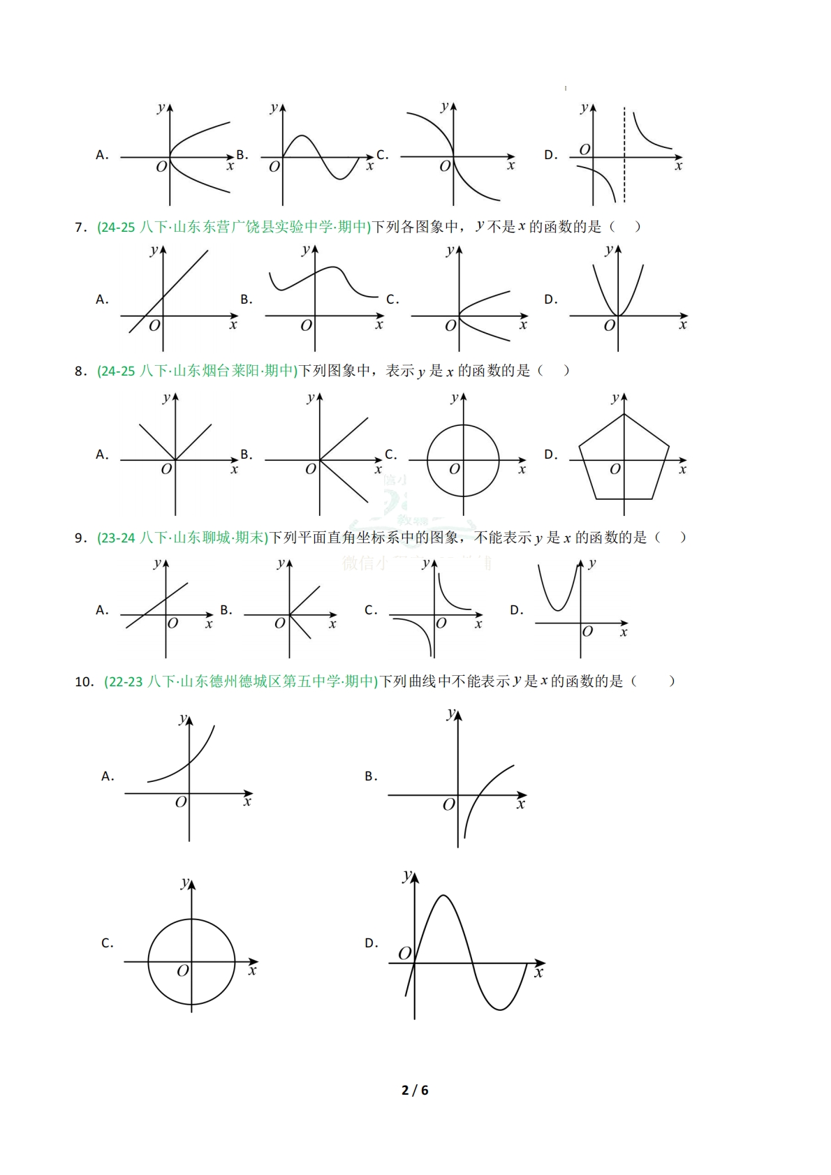 图片[2]-专题03 函数的概念与表示（期中复习专项训练）（原卷版）.pdf-七宝：认真做好一件事