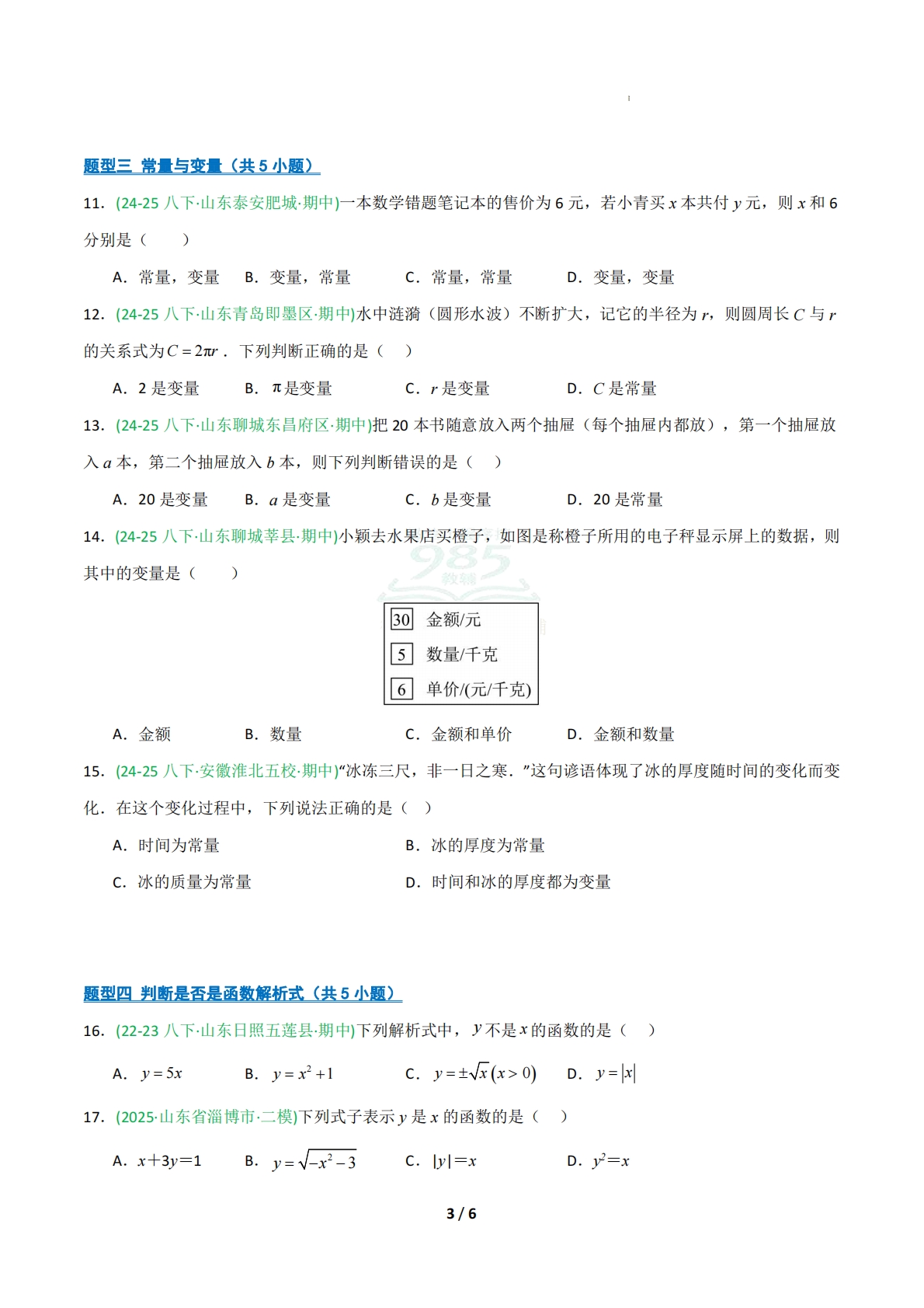 图片[3]-专题03 函数的概念与表示（期中复习专项训练）（原卷版）.pdf-七宝：认真做好一件事