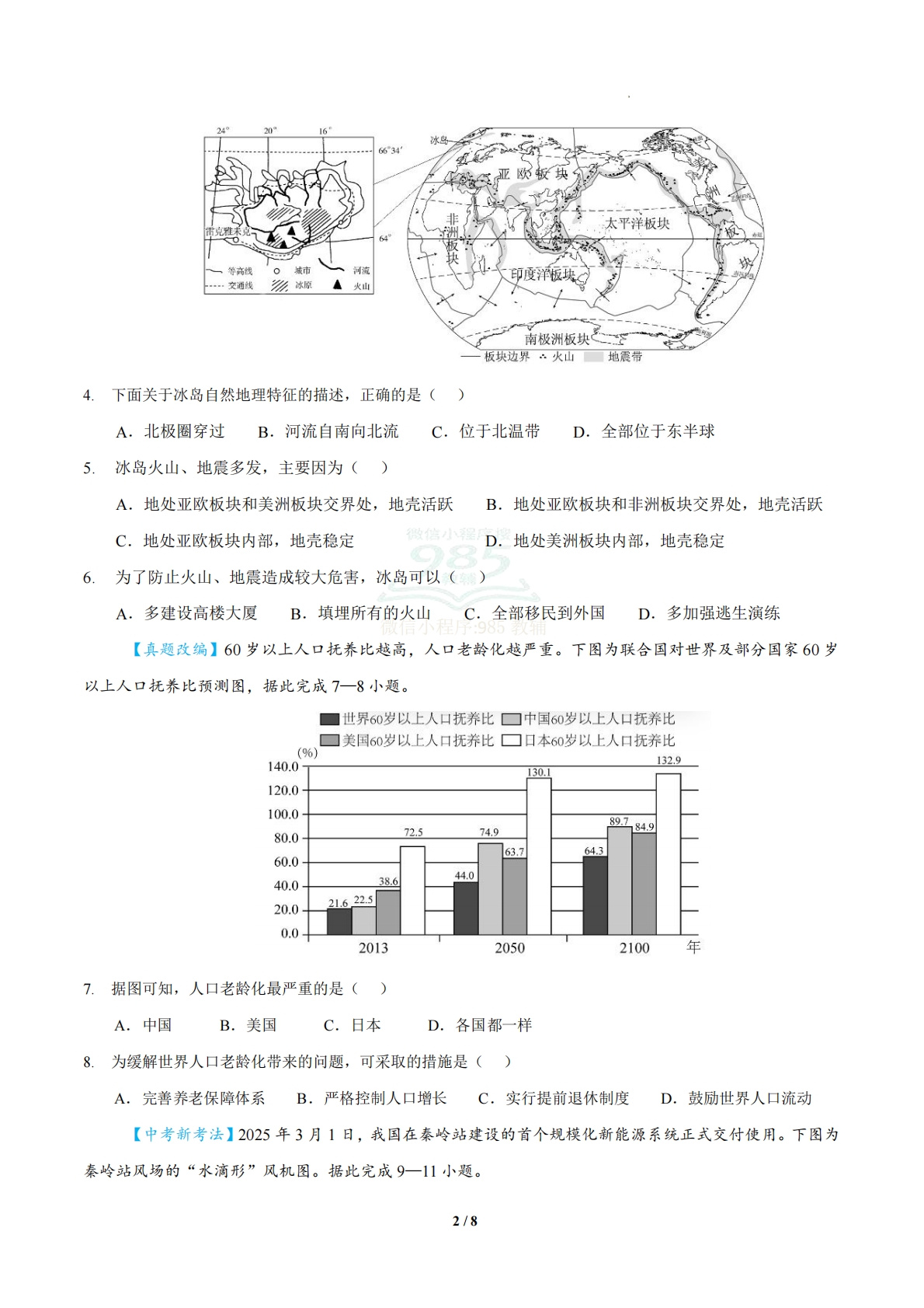 图片[2]-地理二模模拟卷（河南专用）（考试版）.pdf-七宝：认真做好一件事