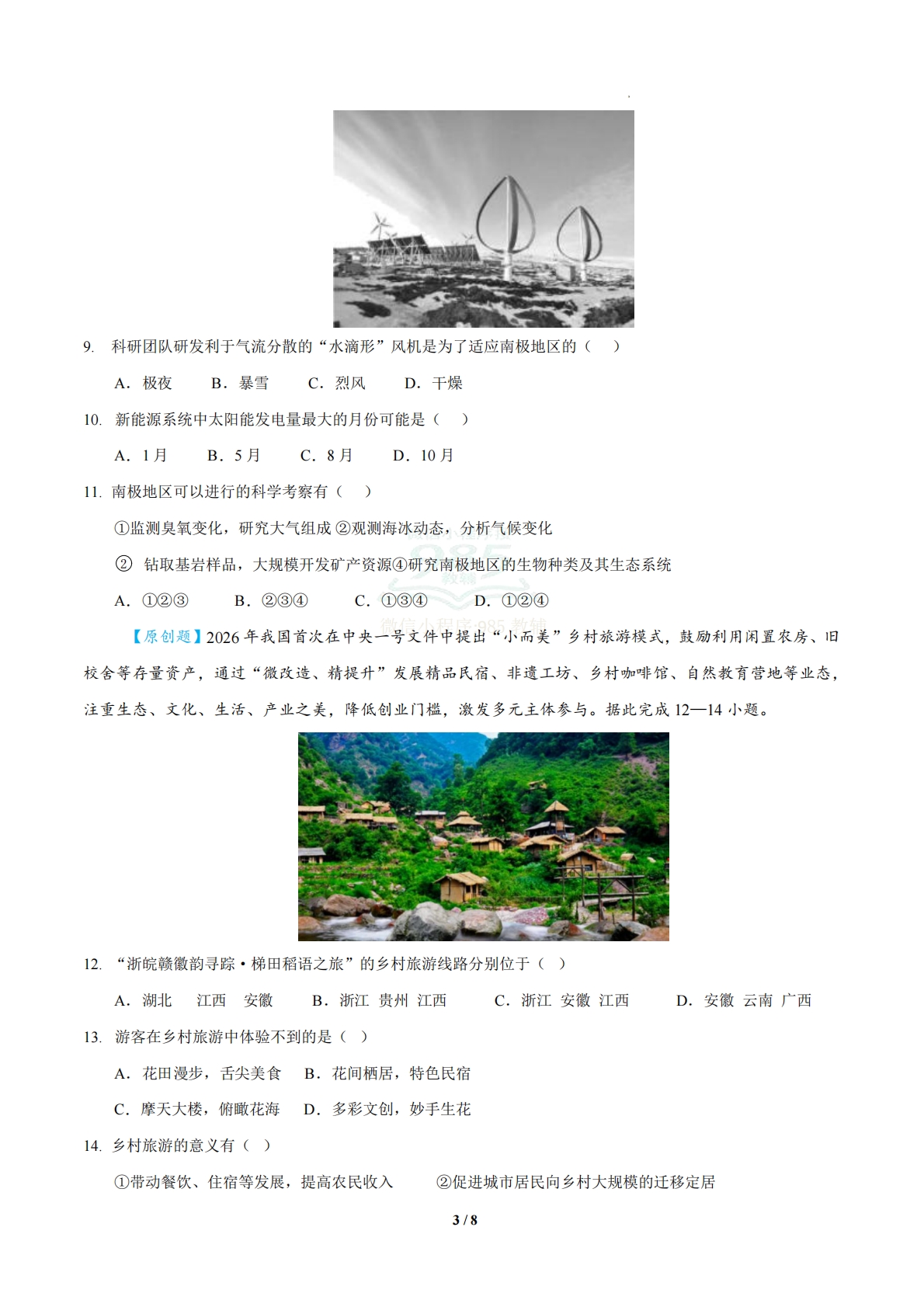 图片[3]-地理二模模拟卷（河南专用）（考试版）.pdf-七宝：认真做好一件事