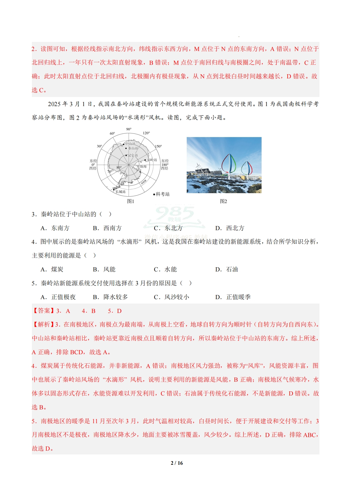 图片[2]-地理二模模拟卷（新题型）（成都专用）（全解全析）.pdf-七宝：认真做好一件事