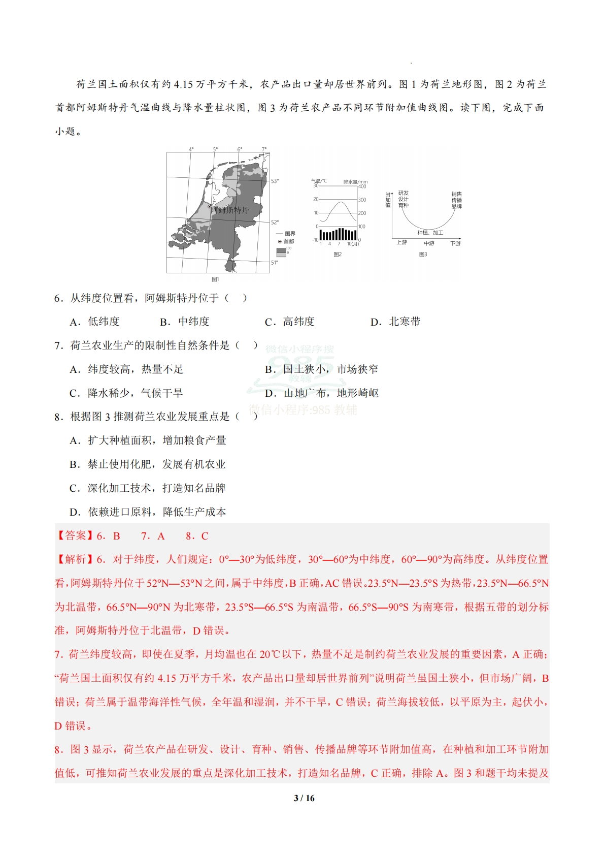 图片[3]-地理二模模拟卷（新题型）（成都专用）（全解全析）.pdf-七宝：认真做好一件事