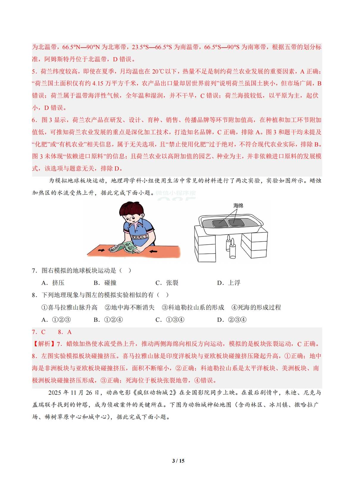 图片[3]-地理（江苏泰州卷）（全解全析）.pdf-七宝：认真做好一件事