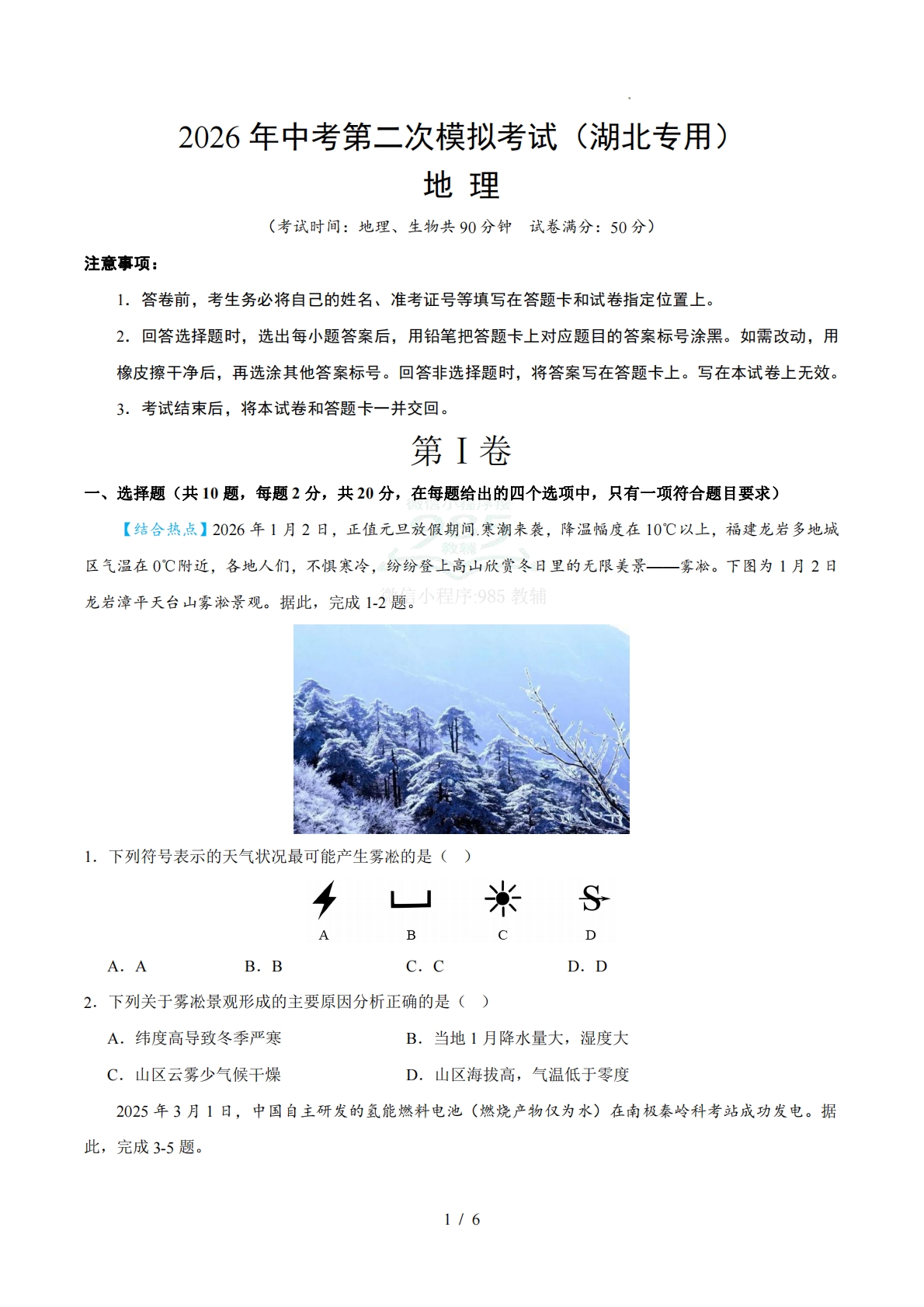 地理二模模拟卷（湖北专用）（考试版）2026年中考第二次模拟考试.pdf-七宝：认真做好一件事
