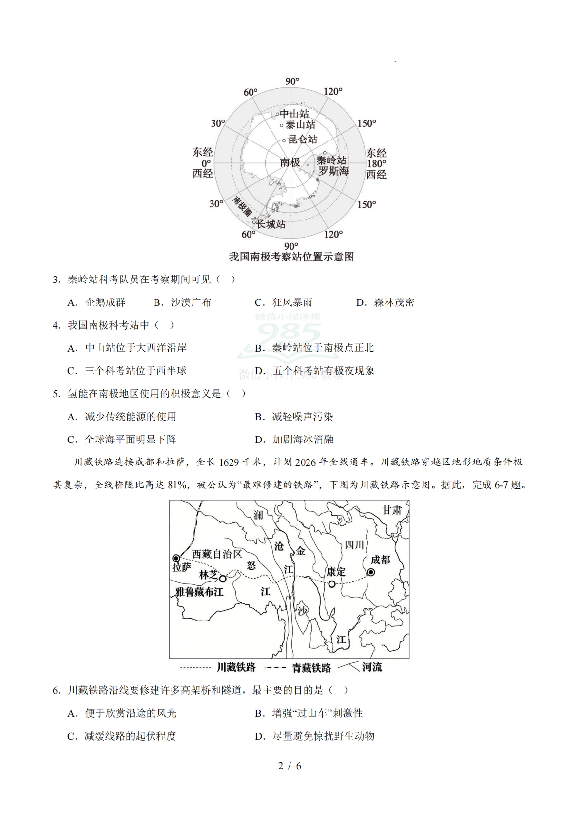 图片[2]-地理二模模拟卷（湖北专用）（考试版）2026年中考第二次模拟考试.pdf-七宝：认真做好一件事