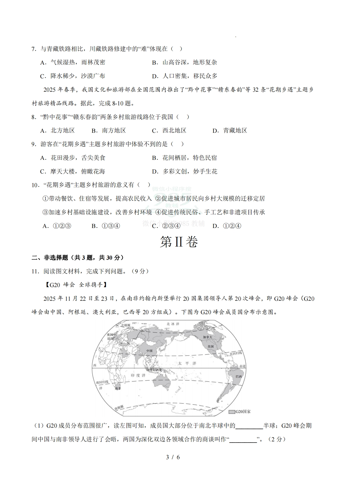 图片[3]-地理二模模拟卷（湖北专用）（考试版）2026年中考第二次模拟考试.pdf-七宝：认真做好一件事