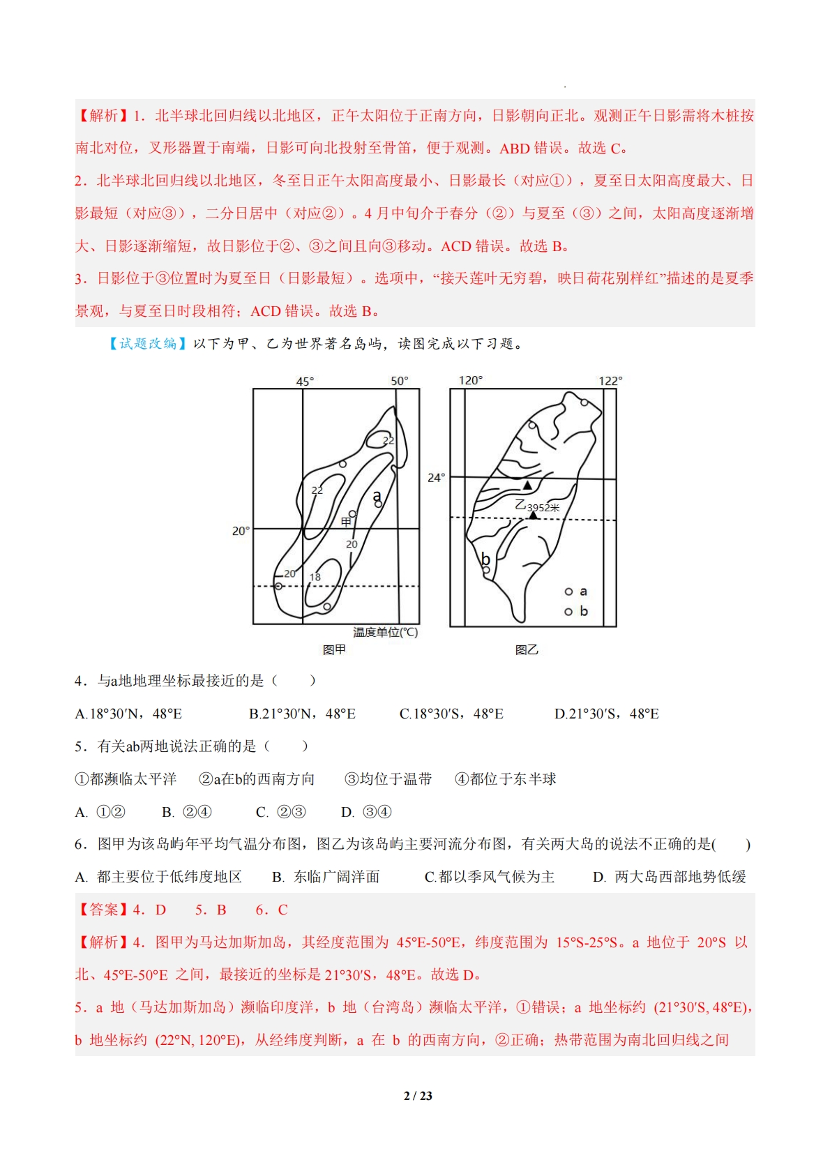 图片[2]-地理二模模拟卷（青岛专用）（全解全析）.pdf-七宝：认真做好一件事