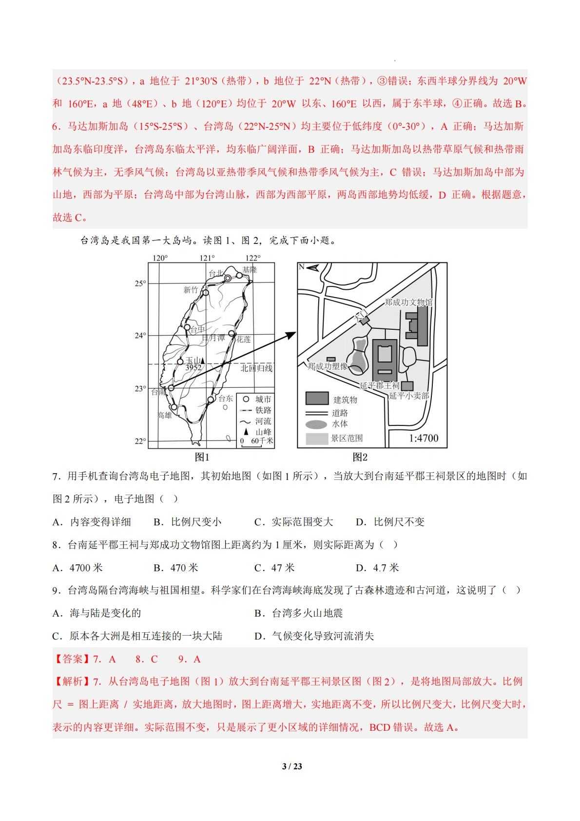 图片[3]-地理二模模拟卷（青岛专用）（全解全析）.pdf-七宝：认真做好一件事