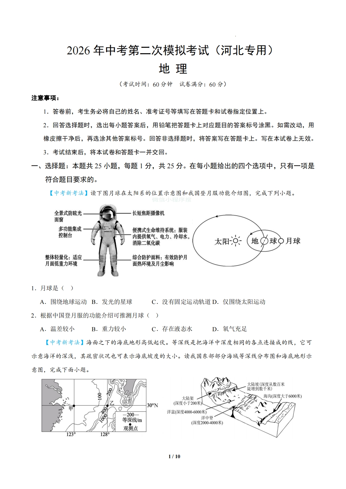 地理二模模拟卷（河北专用）（考试版）.pdf-七宝：认真做好一件事
