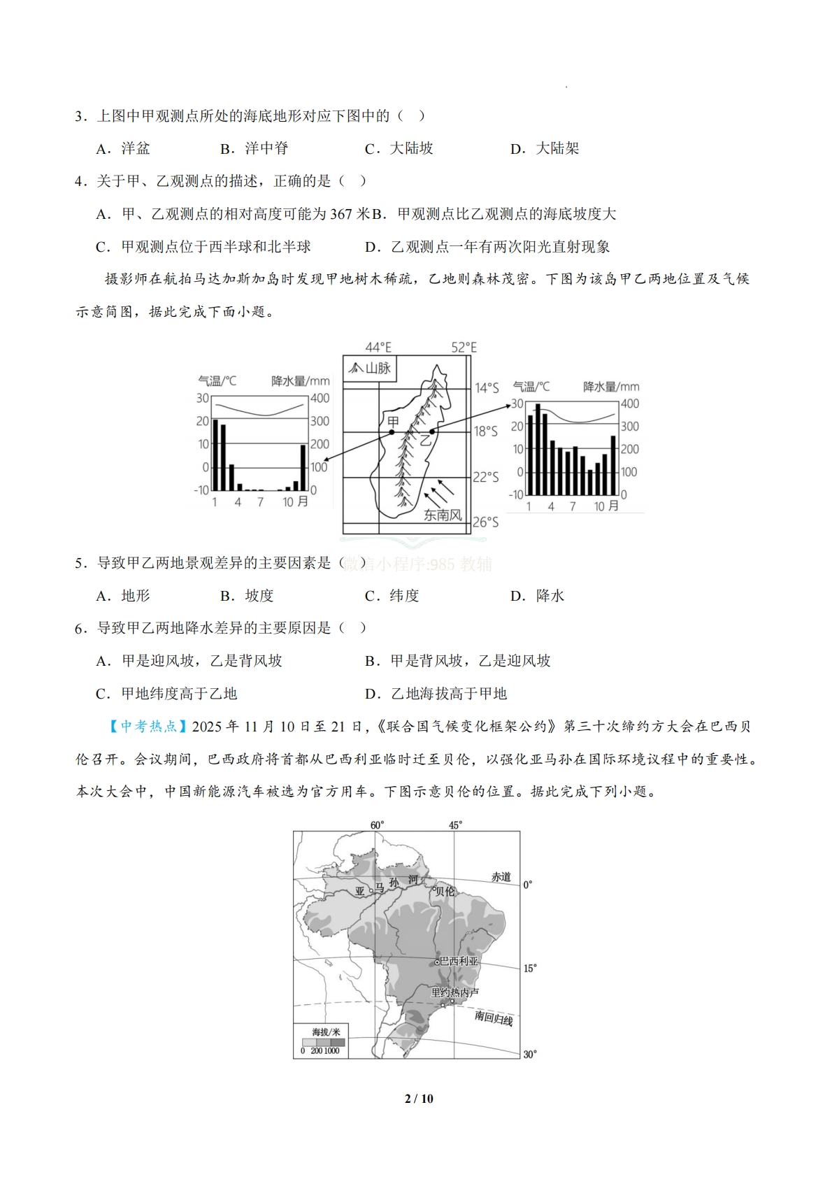图片[2]-地理二模模拟卷（河北专用）（考试版）.pdf-七宝：认真做好一件事