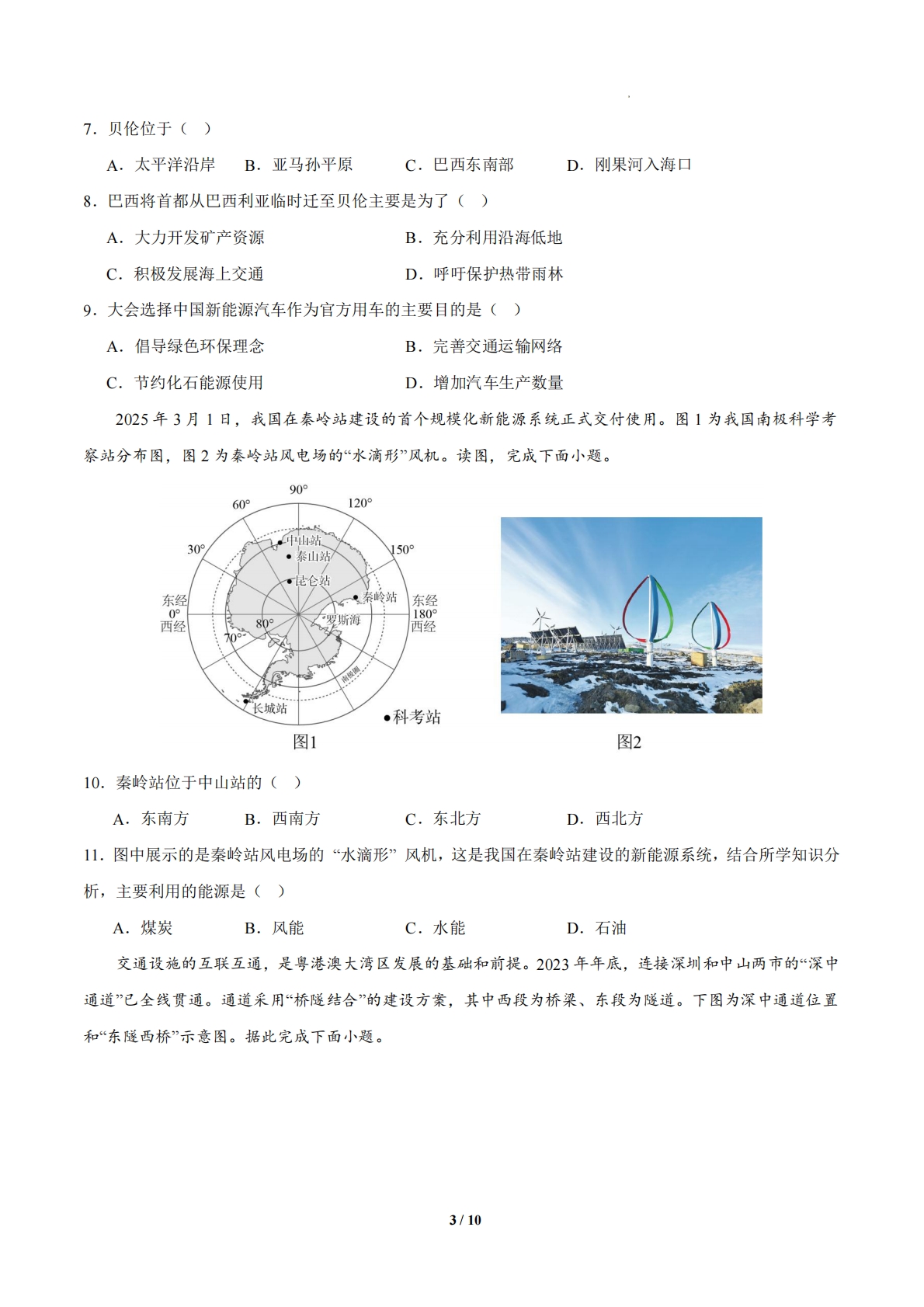 图片[3]-地理二模模拟卷（河北专用）（考试版）.pdf-七宝：认真做好一件事