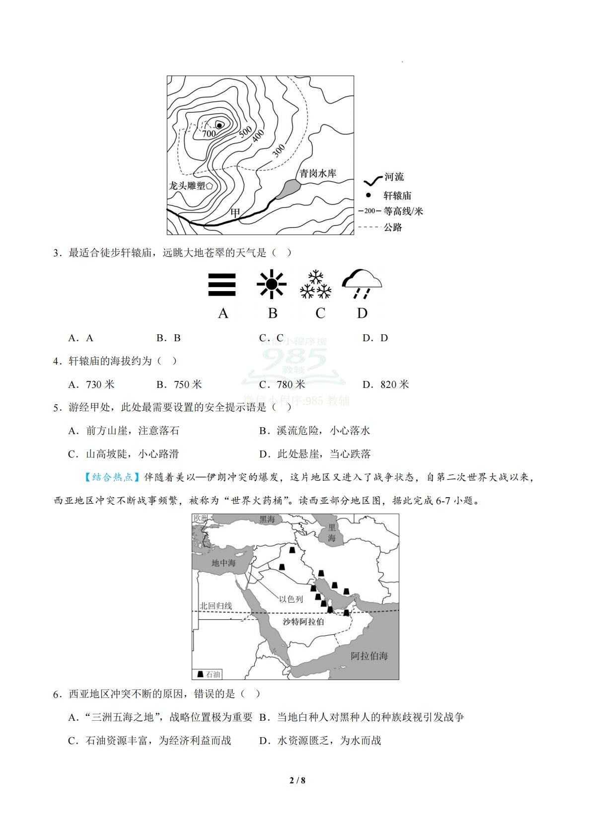 图片[2]-地理二模模拟卷01（辽宁专用）（考试版）.pdf-七宝：认真做好一件事