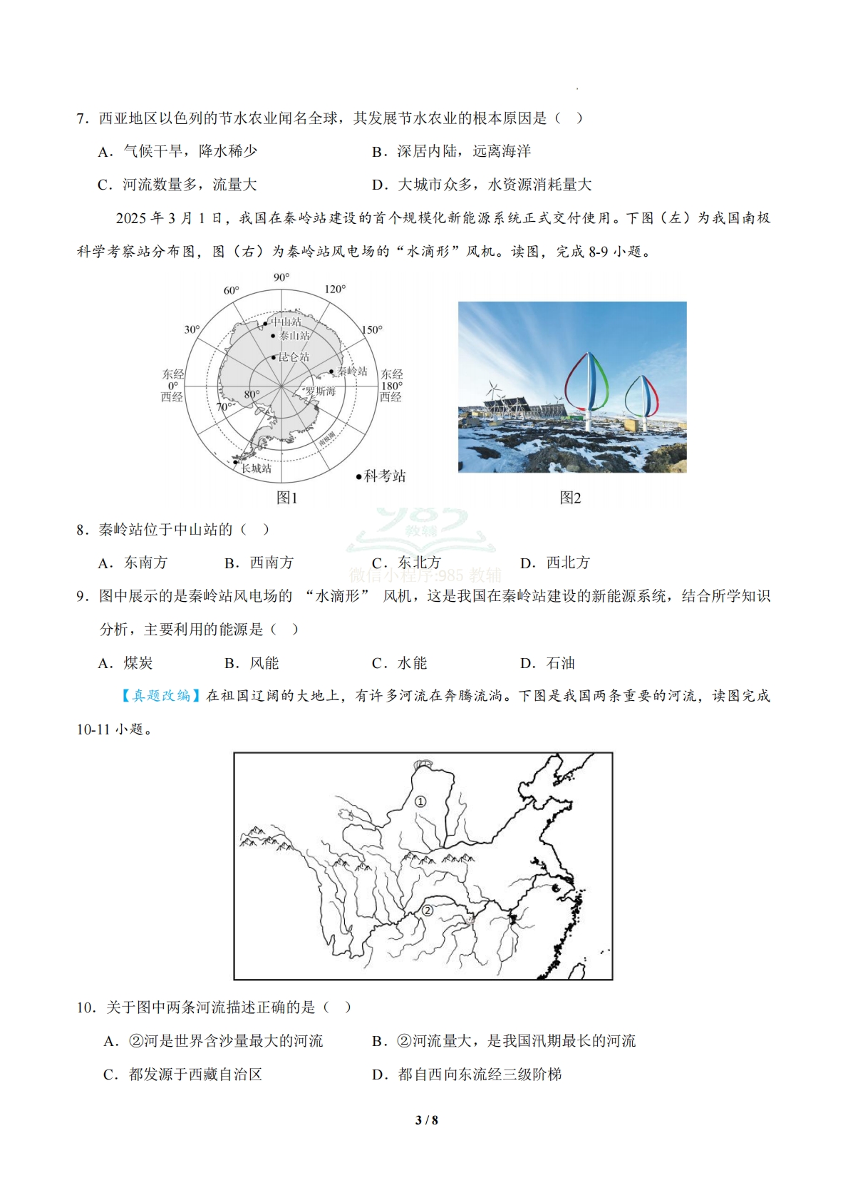 图片[3]-地理二模模拟卷01（辽宁专用）（考试版）.pdf-七宝：认真做好一件事