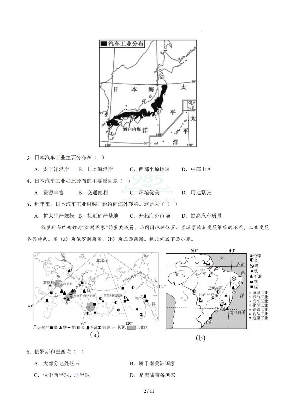 图片[2]-地理二模模拟卷（长沙专用）（考试版）.pdf-七宝：认真做好一件事