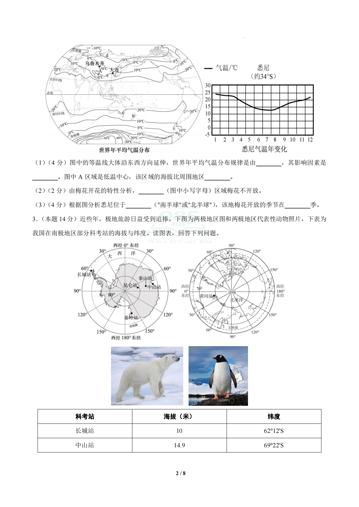 图片[2]-地理学业考二模模拟卷01（上海专用）（考试版）.pdf-七宝：认真做好一件事