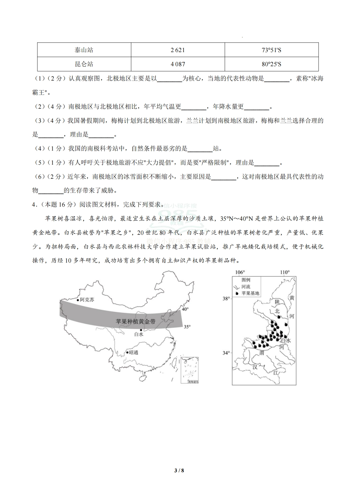 图片[3]-地理学业考二模模拟卷01（上海专用）（考试版）.pdf-七宝：认真做好一件事