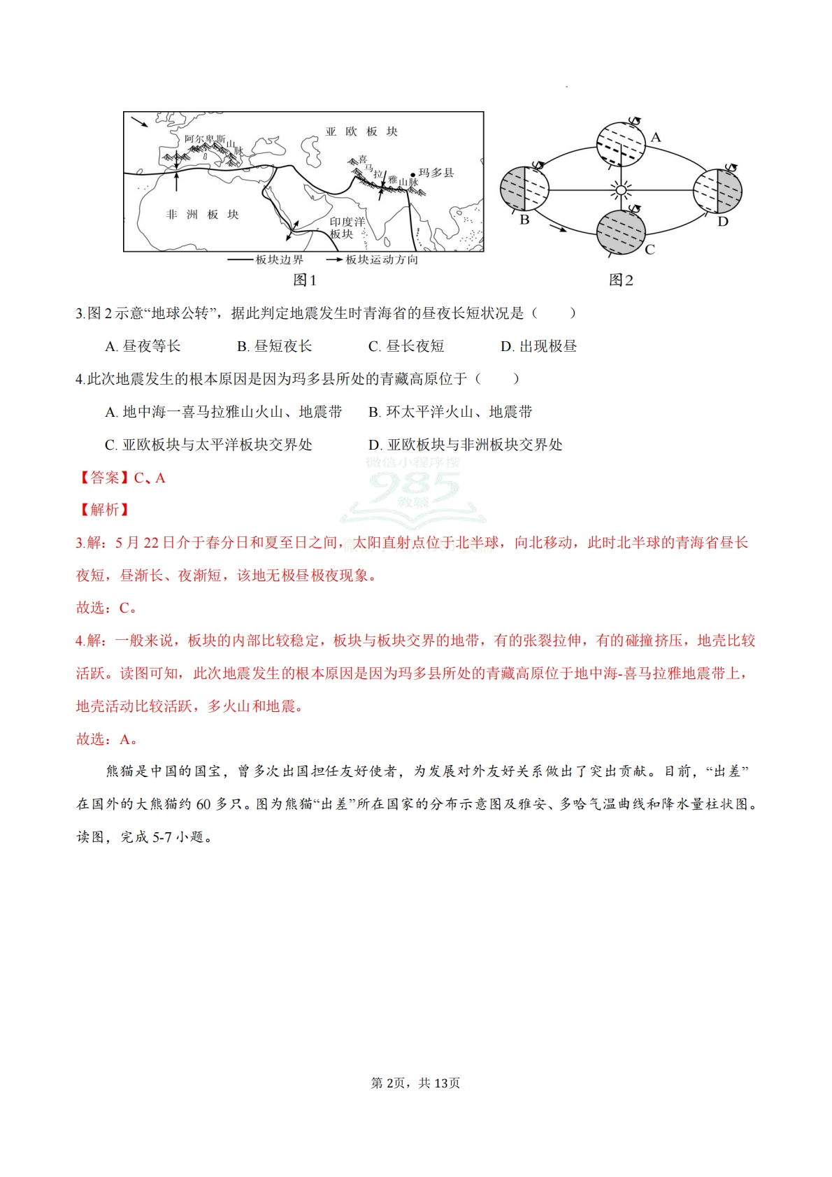 图片[2]-地理二模模拟卷（广西专用）（全解全析）.pdf-七宝：认真做好一件事