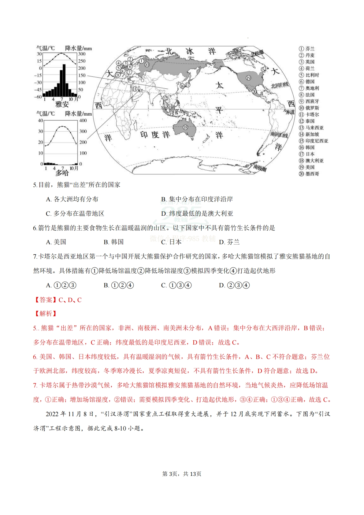 图片[3]-地理二模模拟卷（广西专用）（全解全析）.pdf-七宝：认真做好一件事