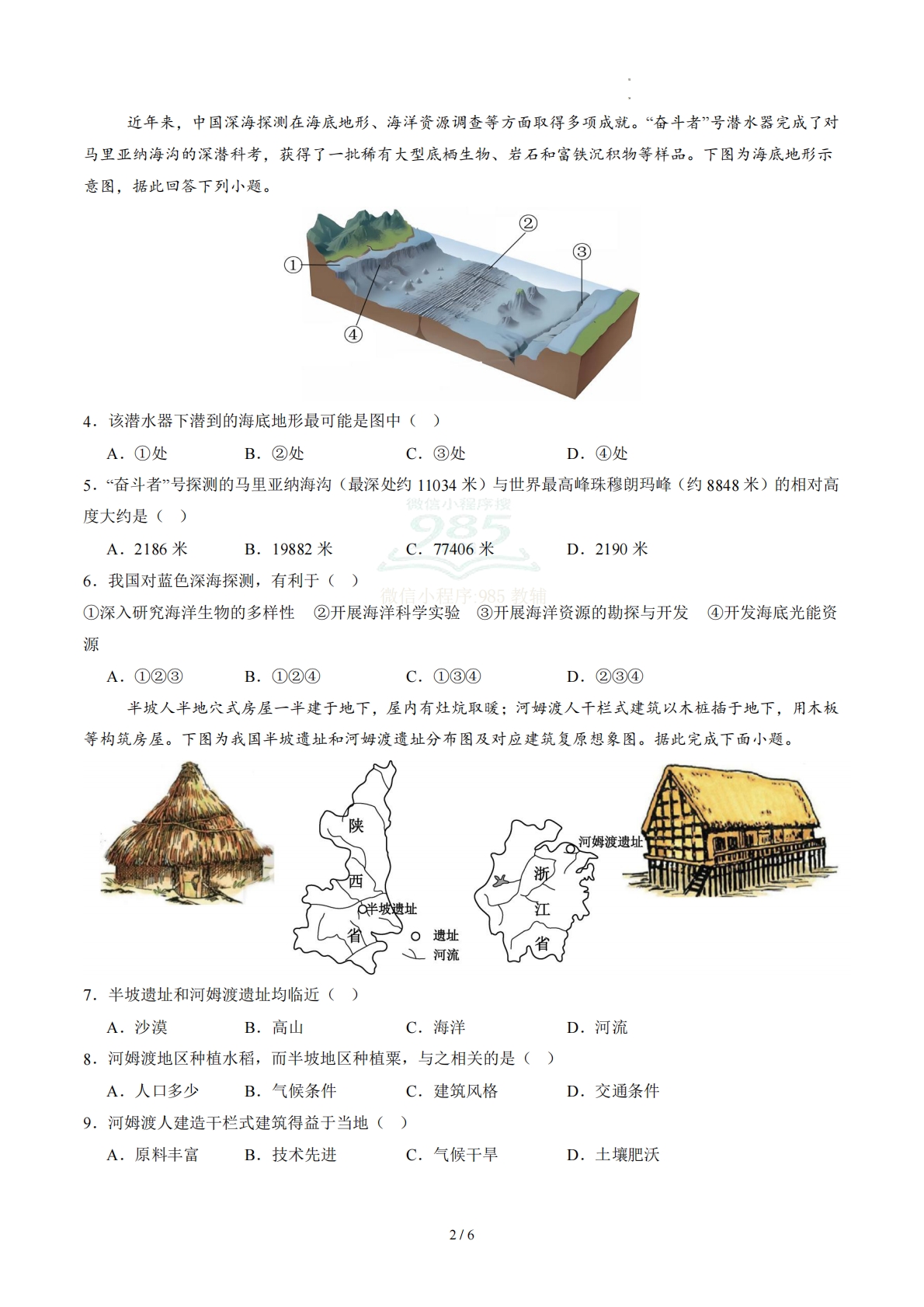 图片[2]-地理（江苏南通卷）（A4考试版）.pdf-七宝：认真做好一件事