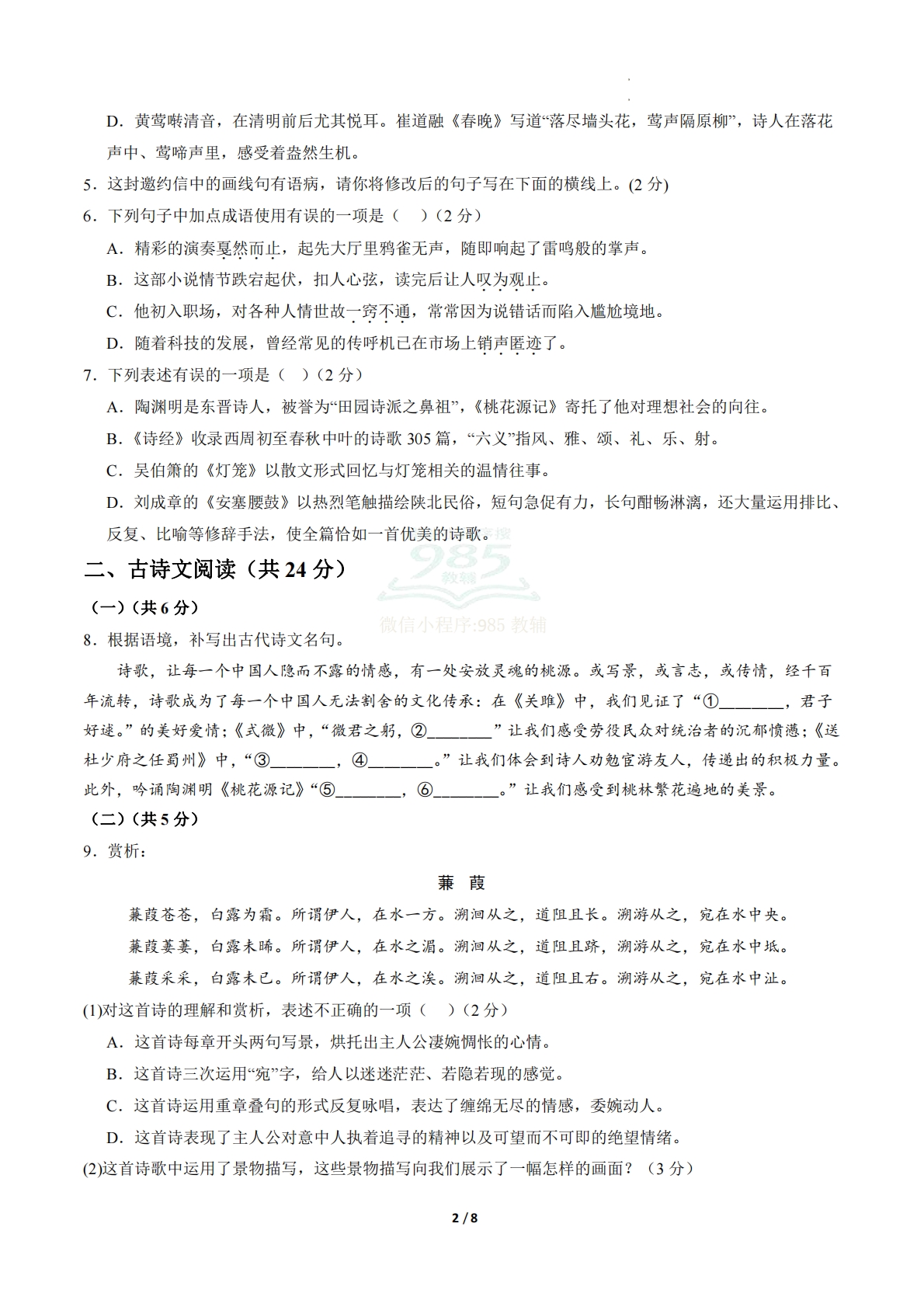 图片[2]-八年级语文期中模拟卷·重难突破卷01（试题版A4）（新教材统编版）.pdf-七宝：认真做好一件事