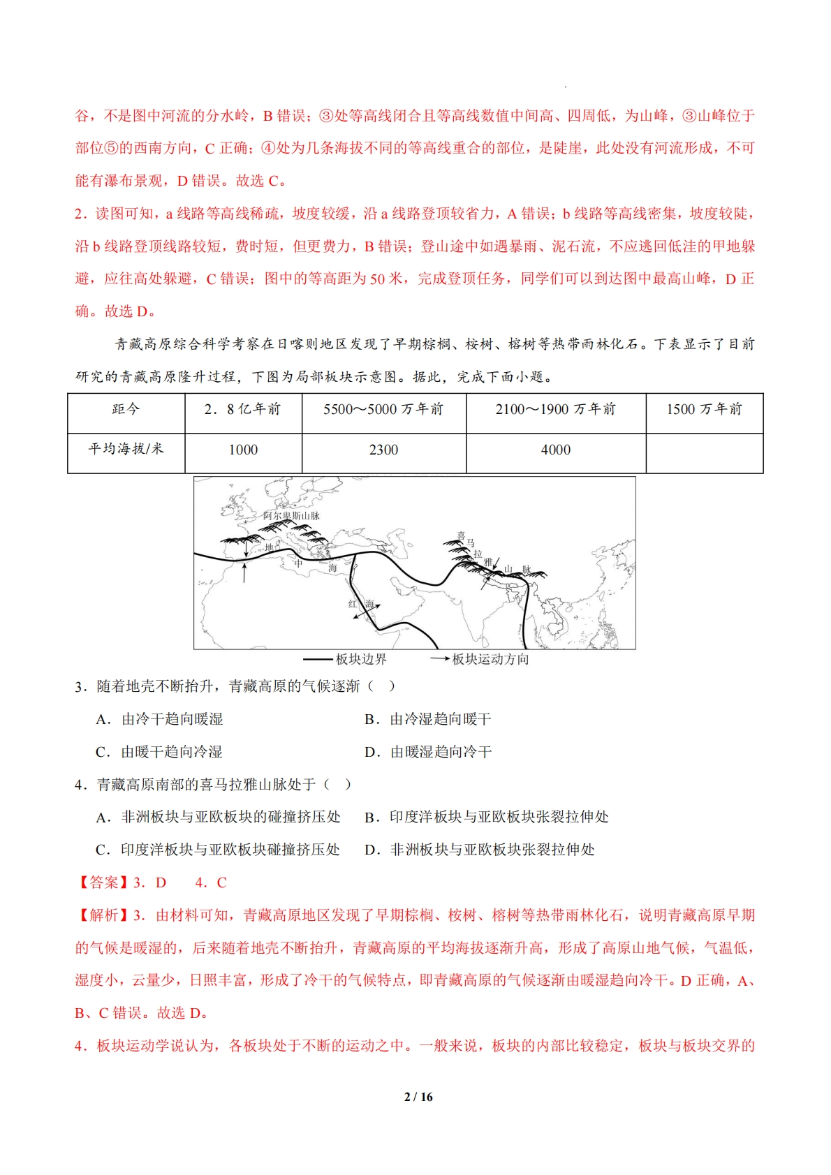 图片[2]-地理二模模拟卷（山东专用）（全解全析）.pdf-七宝：认真做好一件事