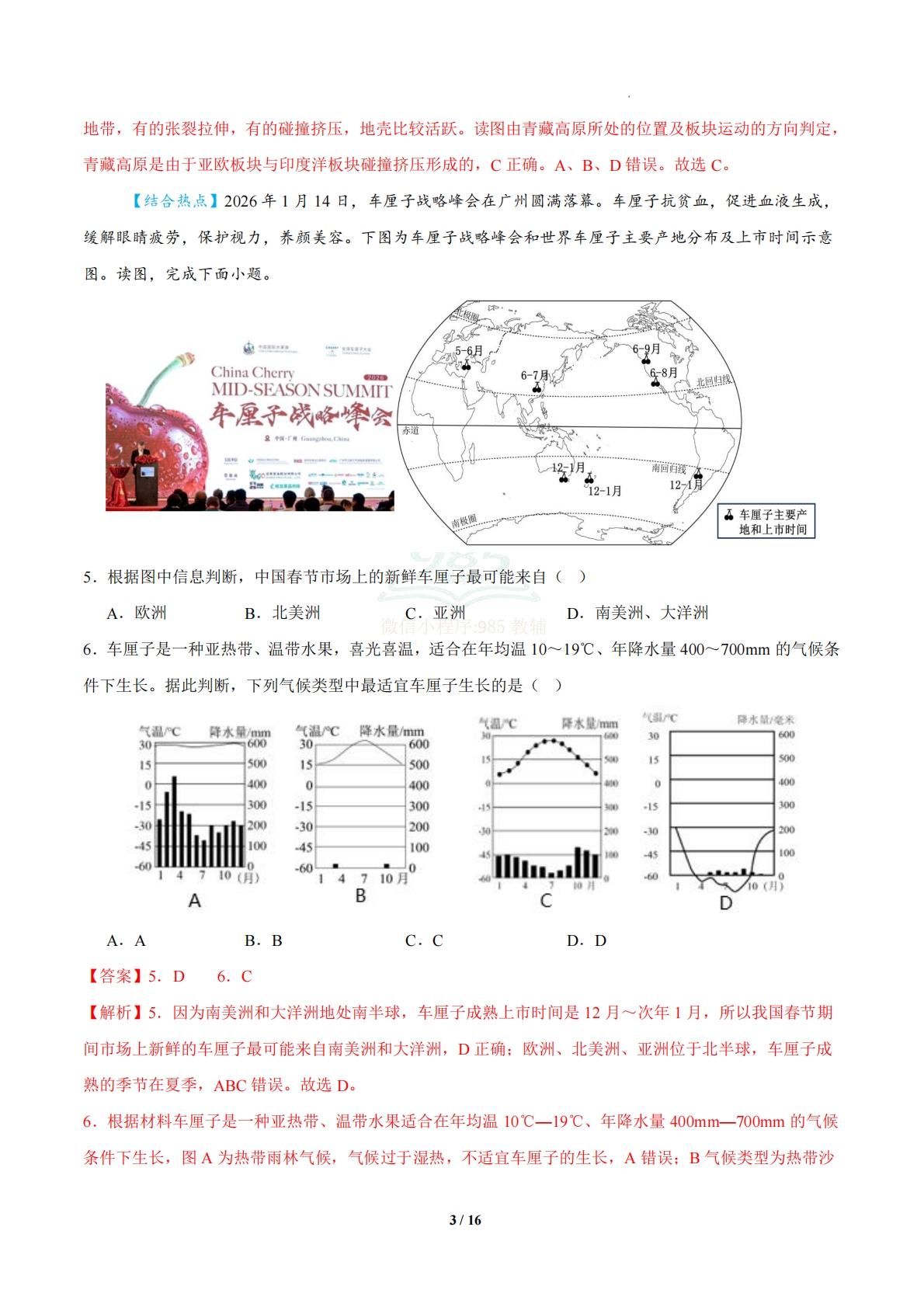 图片[3]-地理二模模拟卷（山东专用）（全解全析）.pdf-七宝：认真做好一件事