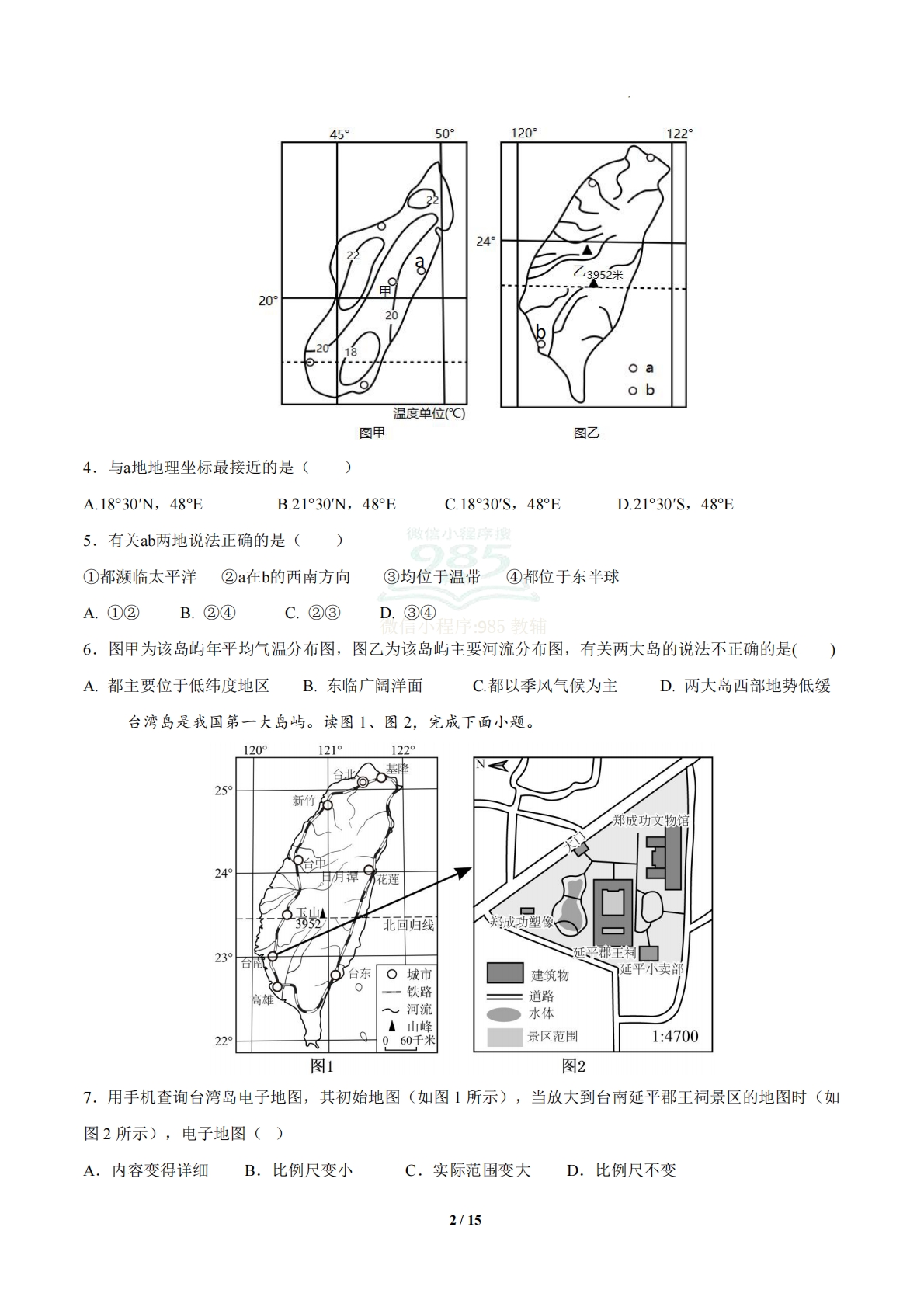 图片[2]-地理二模模拟卷（青岛专用）（考试版）.pdf-七宝：认真做好一件事