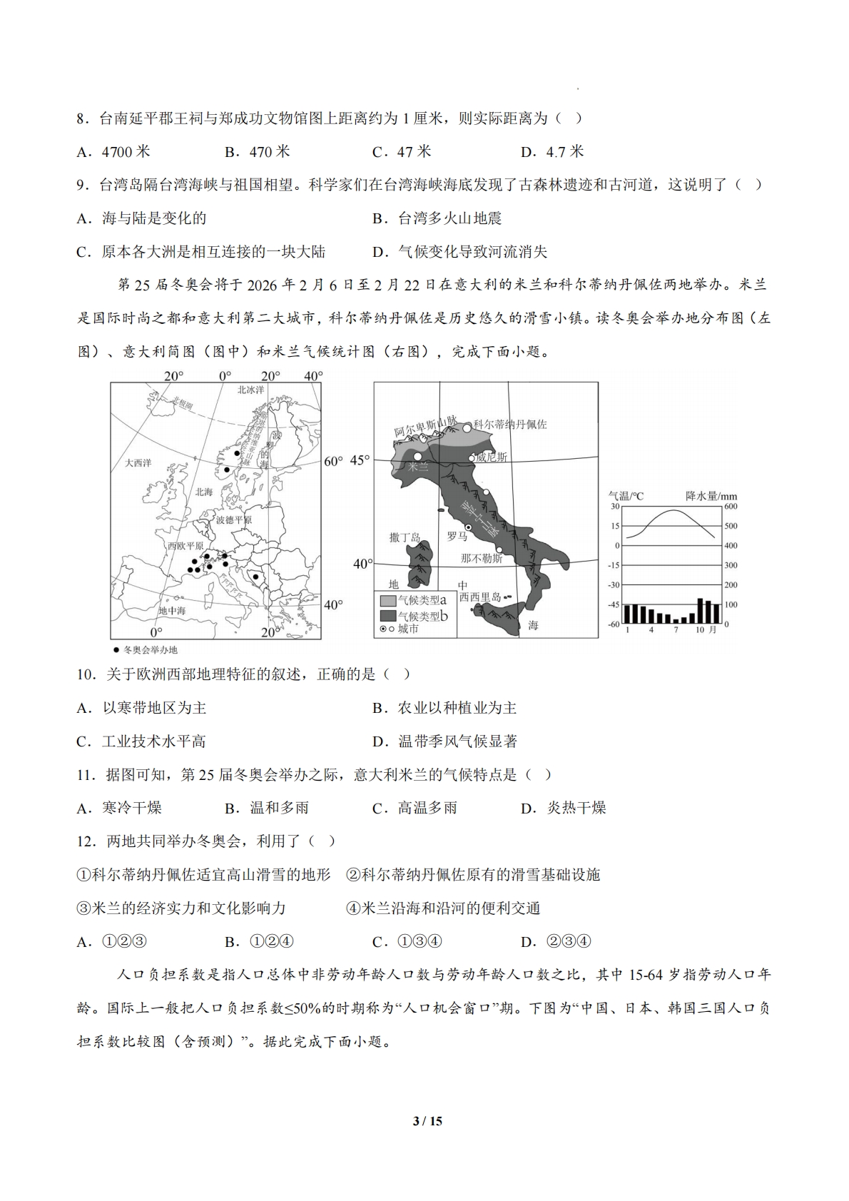 图片[3]-地理二模模拟卷（青岛专用）（考试版）.pdf-七宝：认真做好一件事