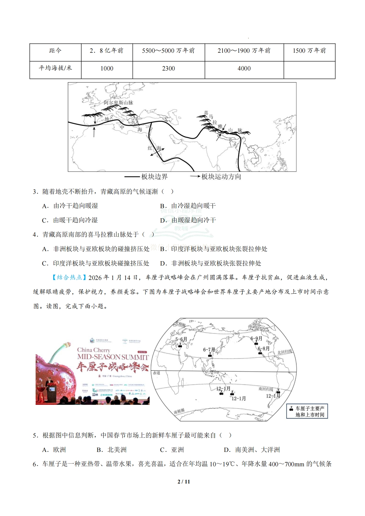 图片[2]-地理二模模拟卷（山东专用）（考试版）.pdf-七宝：认真做好一件事