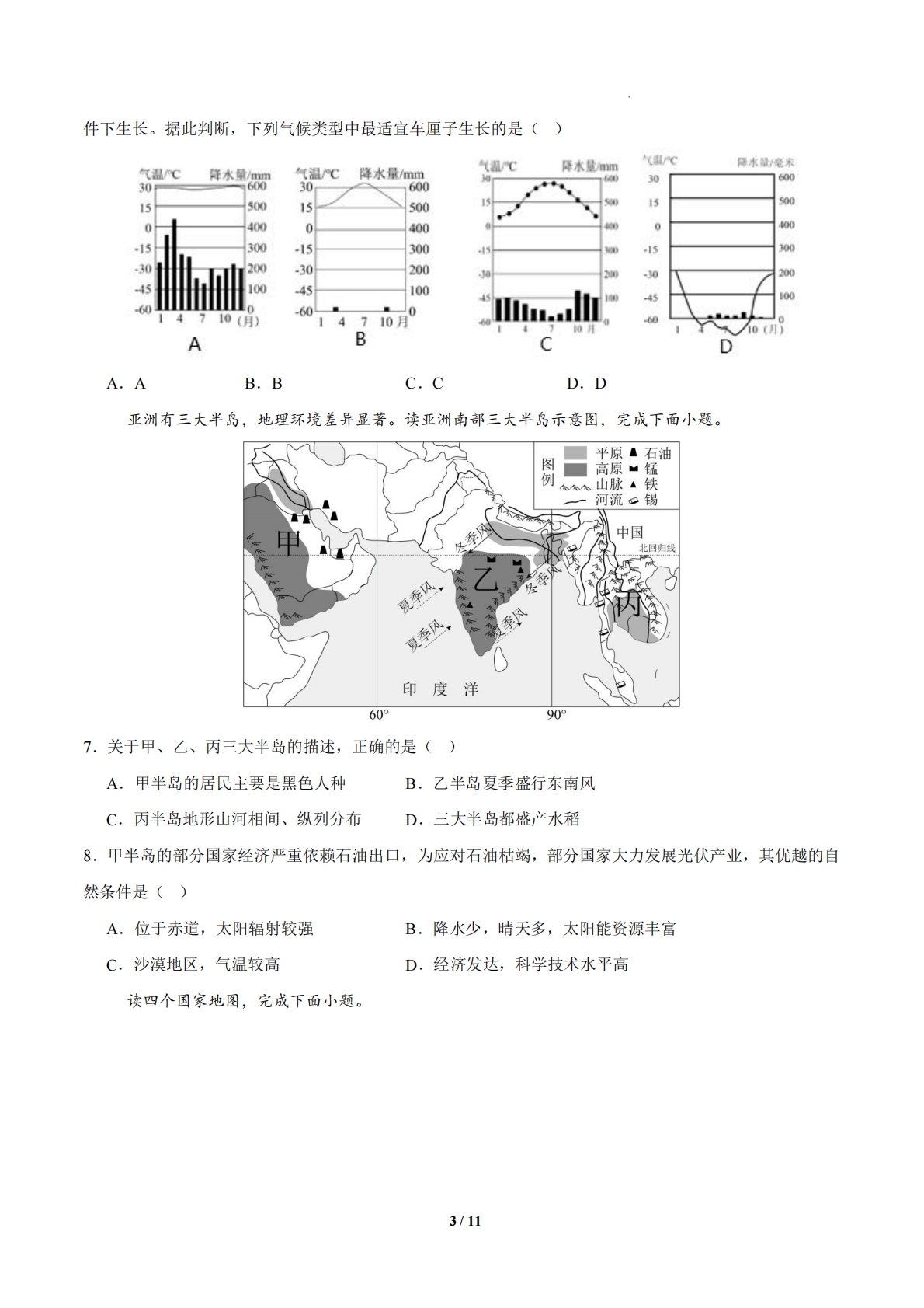 图片[3]-地理二模模拟卷（山东专用）（考试版）.pdf-七宝：认真做好一件事