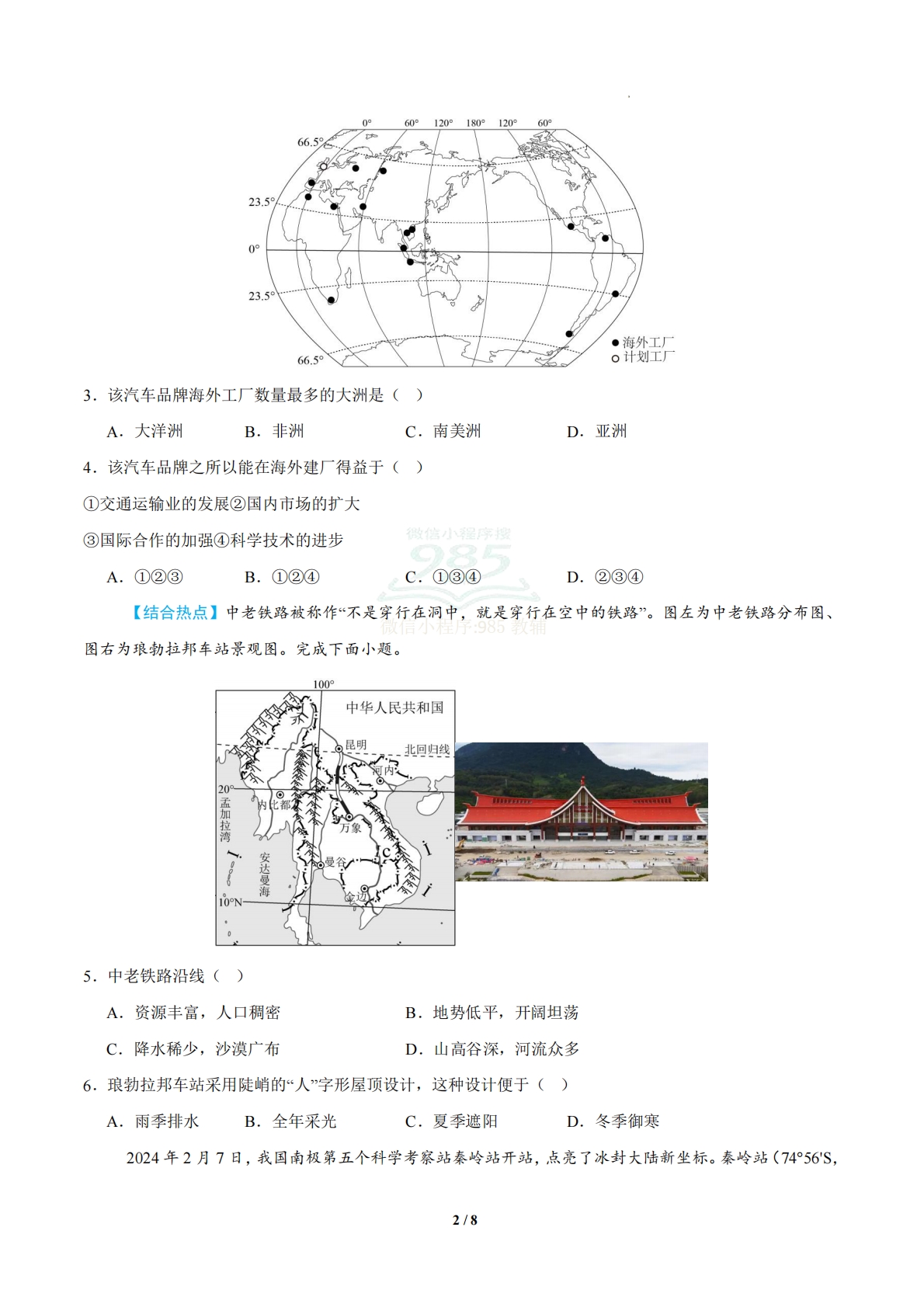 图片[2]-地理二模模拟卷（宁夏专用）（考试版）.pdf-七宝：认真做好一件事
