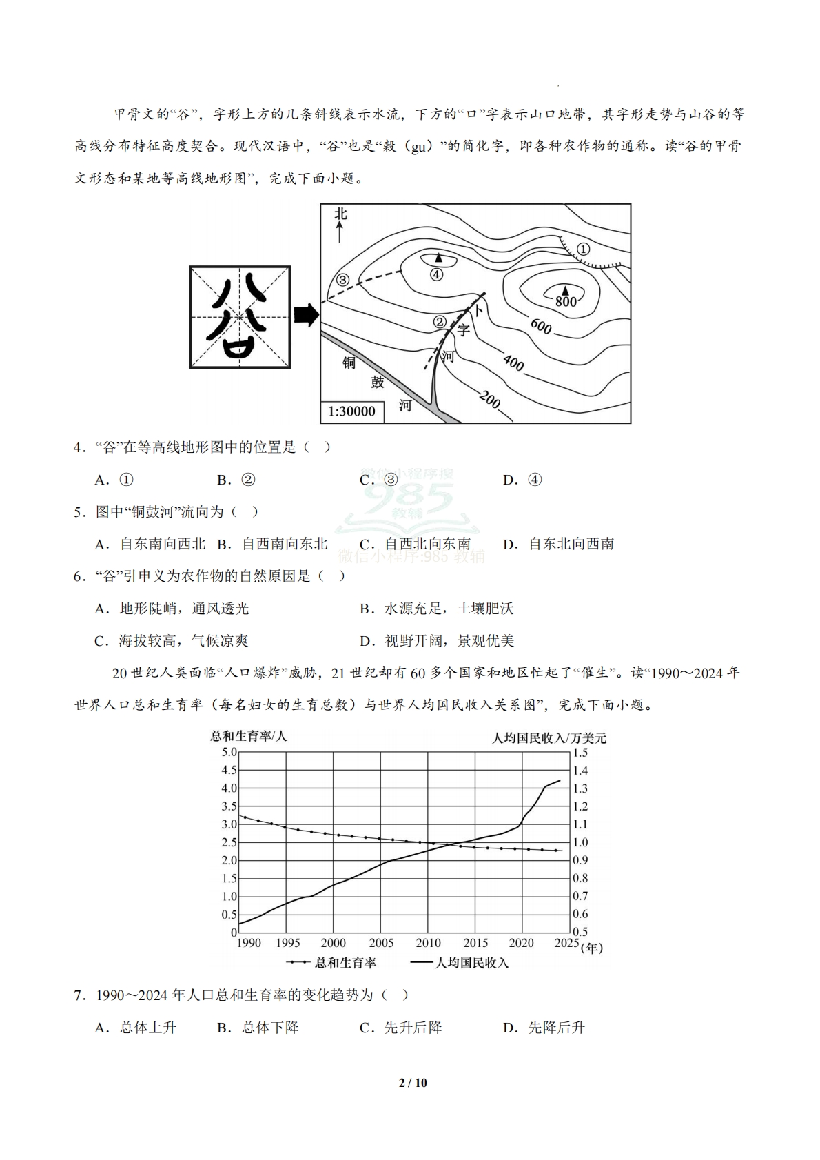图片[2]-地理二模模拟卷（济南专用）（考试版）.pdf-七宝：认真做好一件事