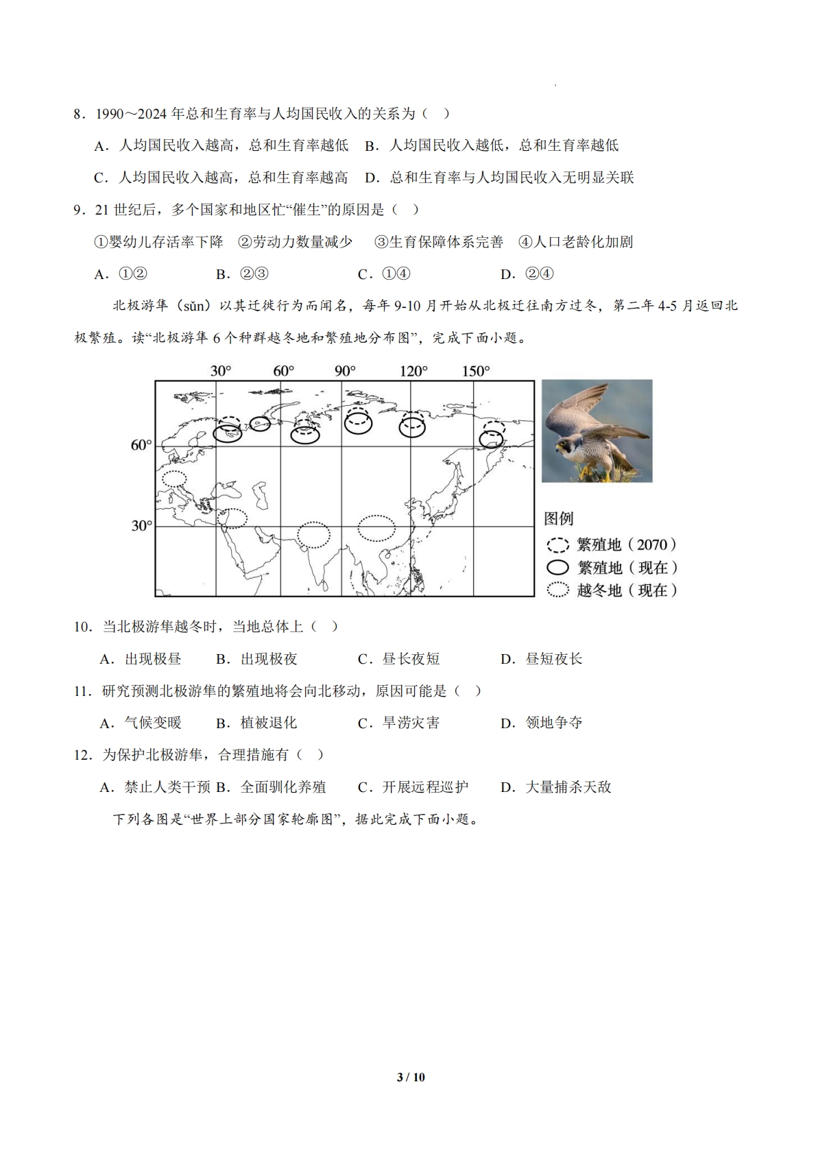 图片[3]-地理二模模拟卷（济南专用）（考试版）.pdf-七宝：认真做好一件事