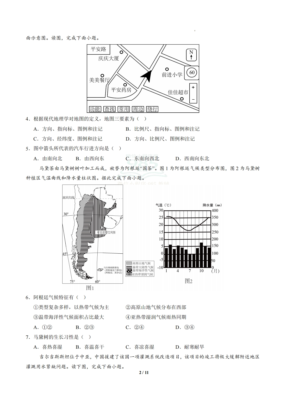 图片[2]-地理（江苏扬州卷）（考试版）.pdf-七宝：认真做好一件事