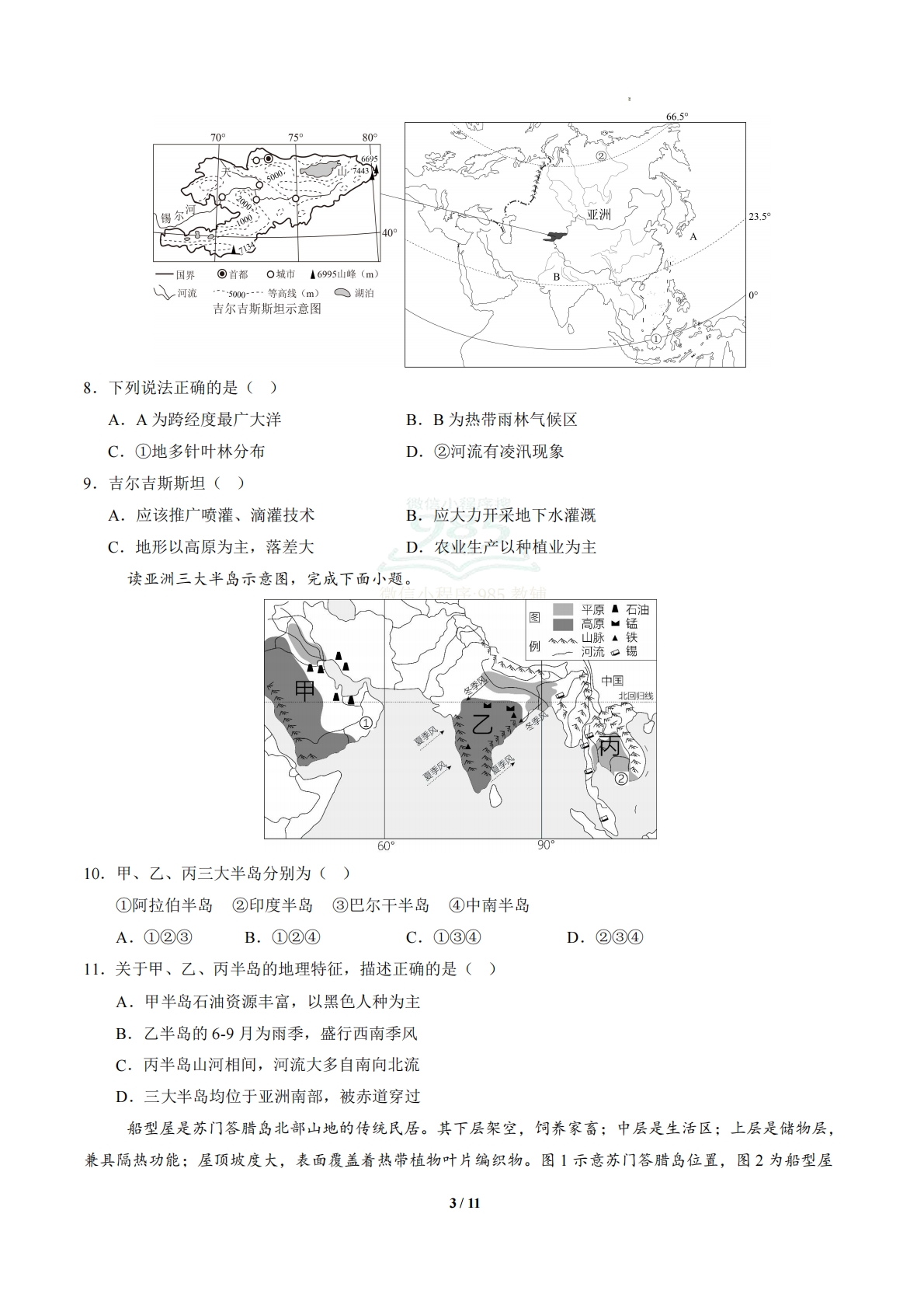 图片[3]-地理（江苏扬州卷）（考试版）.pdf-七宝：认真做好一件事