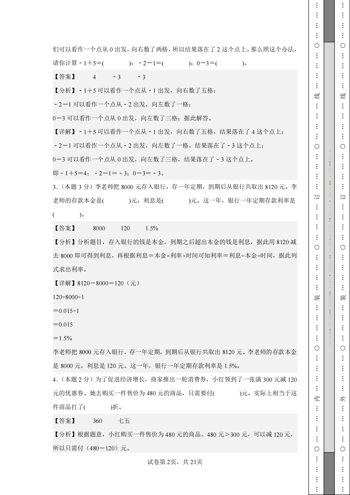 图片[2]-数学（提高卷02）-六年级数学下册期中素养测评卷（人教版）【参考解析】.pdf-七宝：认真做好一件事