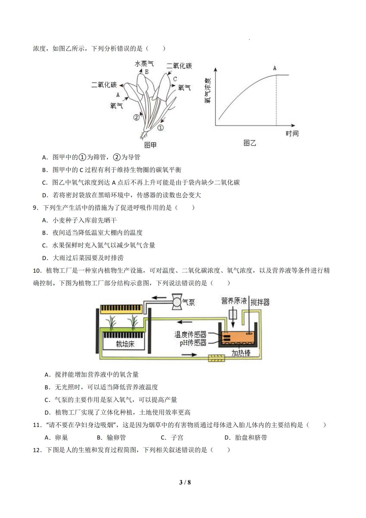 图片[3]-七年级生物下学期期中模拟卷01（考试版A4）.pdf-七宝：认真做好一件事